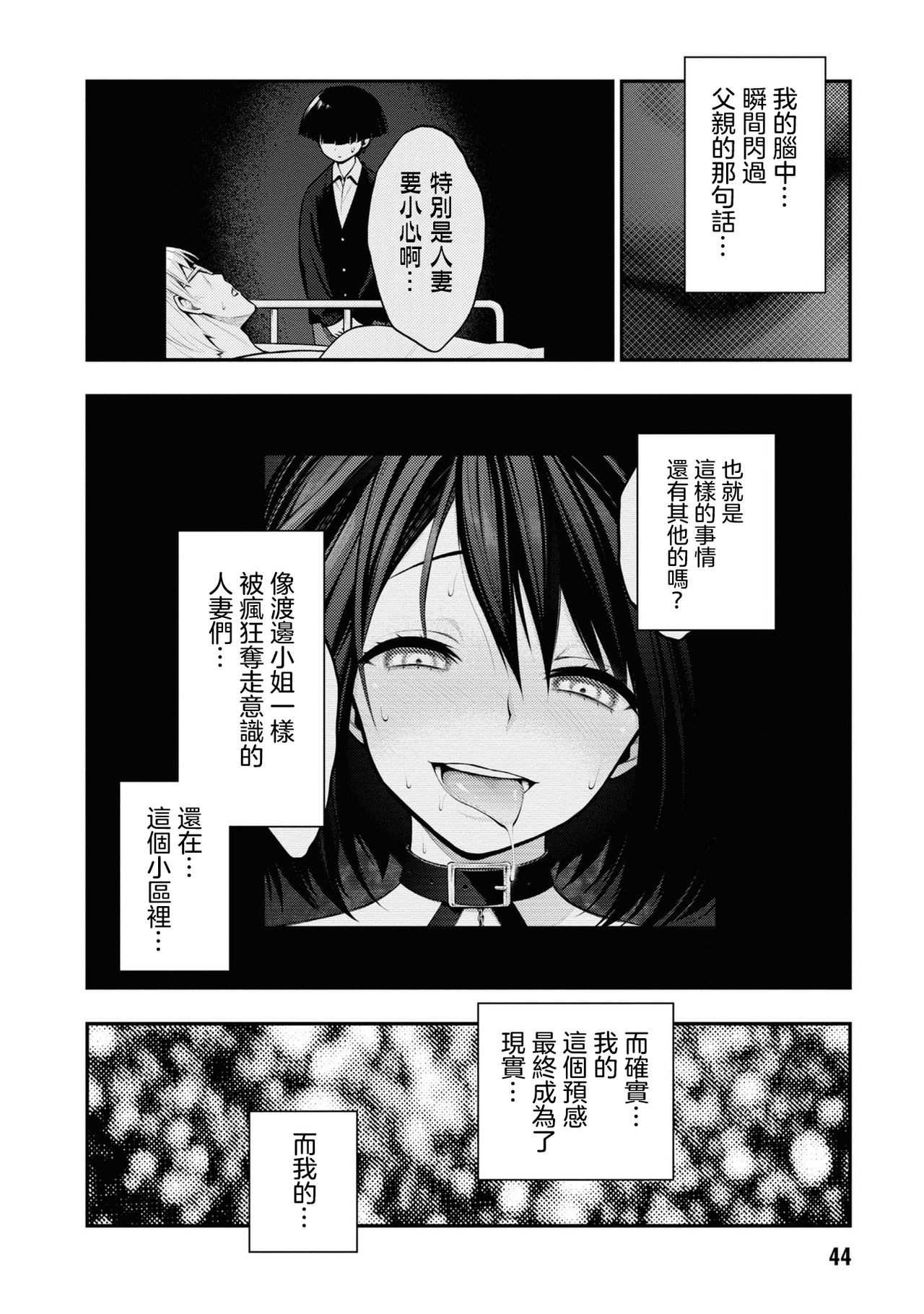 [Sakusei Kenkyuujo] 淫獄小區 VOL.1 [Chinese] [沒有漢化] image number 47