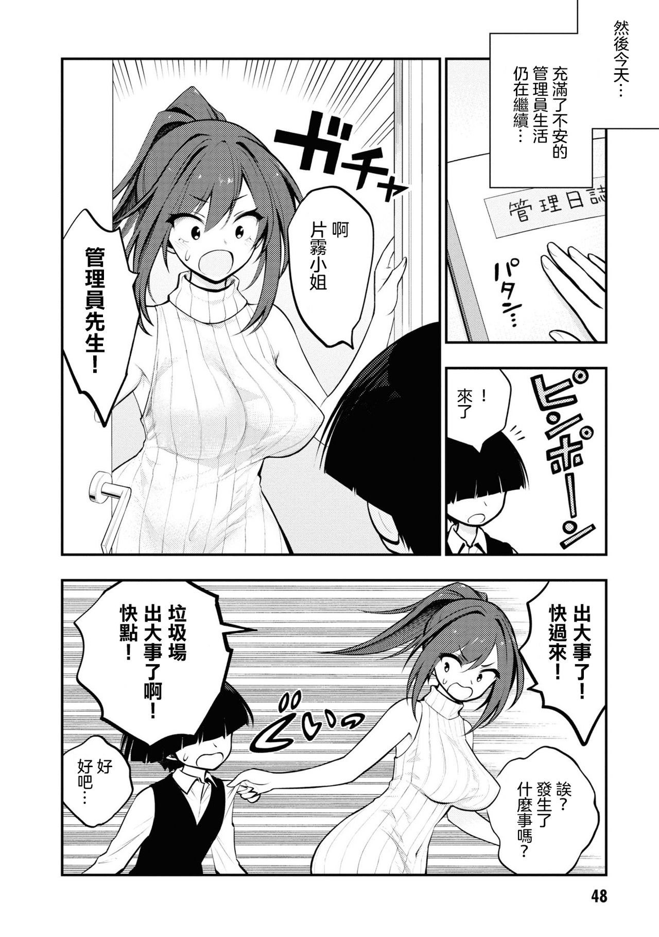 [Sakusei Kenkyuujo] 淫獄小區 VOL.1 [Chinese] [沒有漢化] image number 51