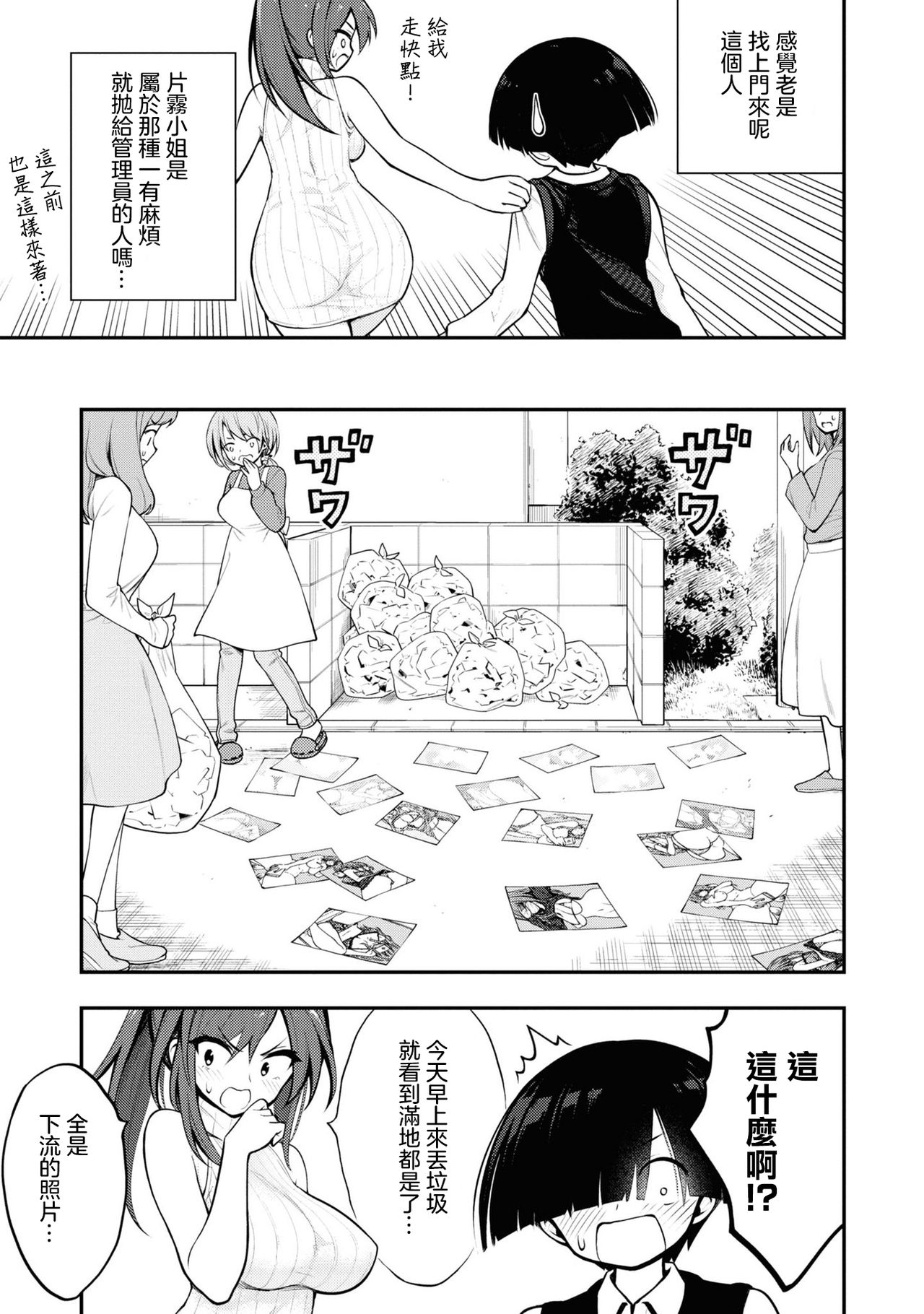 [Sakusei Kenkyuujo] 淫獄小區 VOL.1 [Chinese] [沒有漢化] image number 52