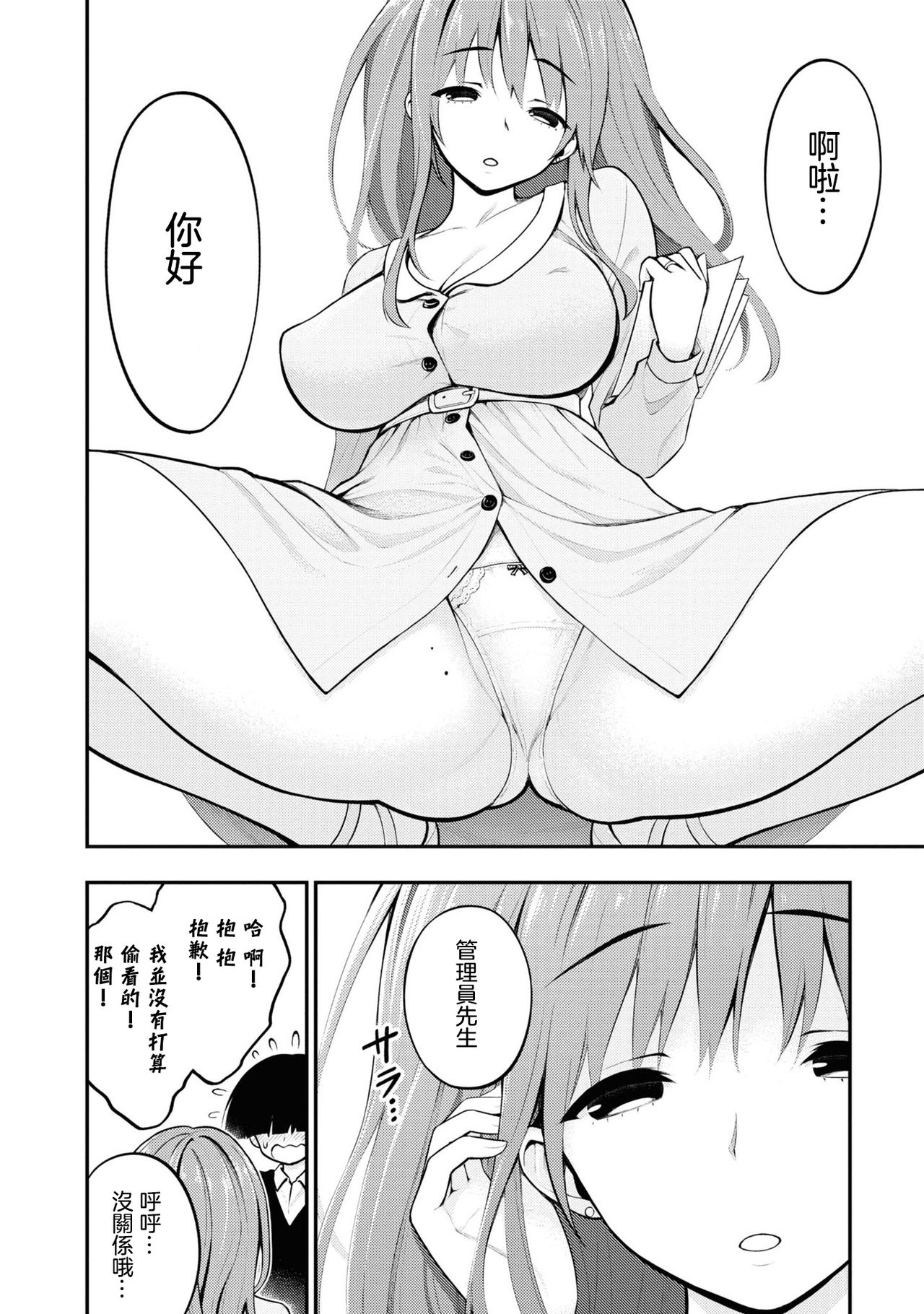 [Sakusei Kenkyuujo] 淫獄小區 VOL.1 [Chinese] [沒有漢化] image number 57
