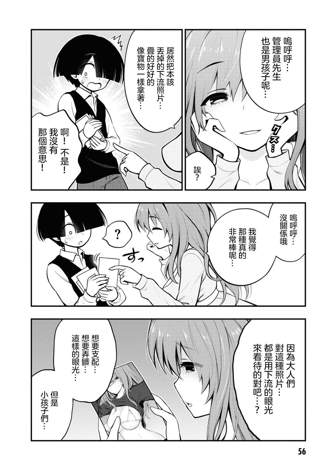 [Sakusei Kenkyuujo] 淫獄小區 VOL.1 [Chinese] [沒有漢化] image number 59