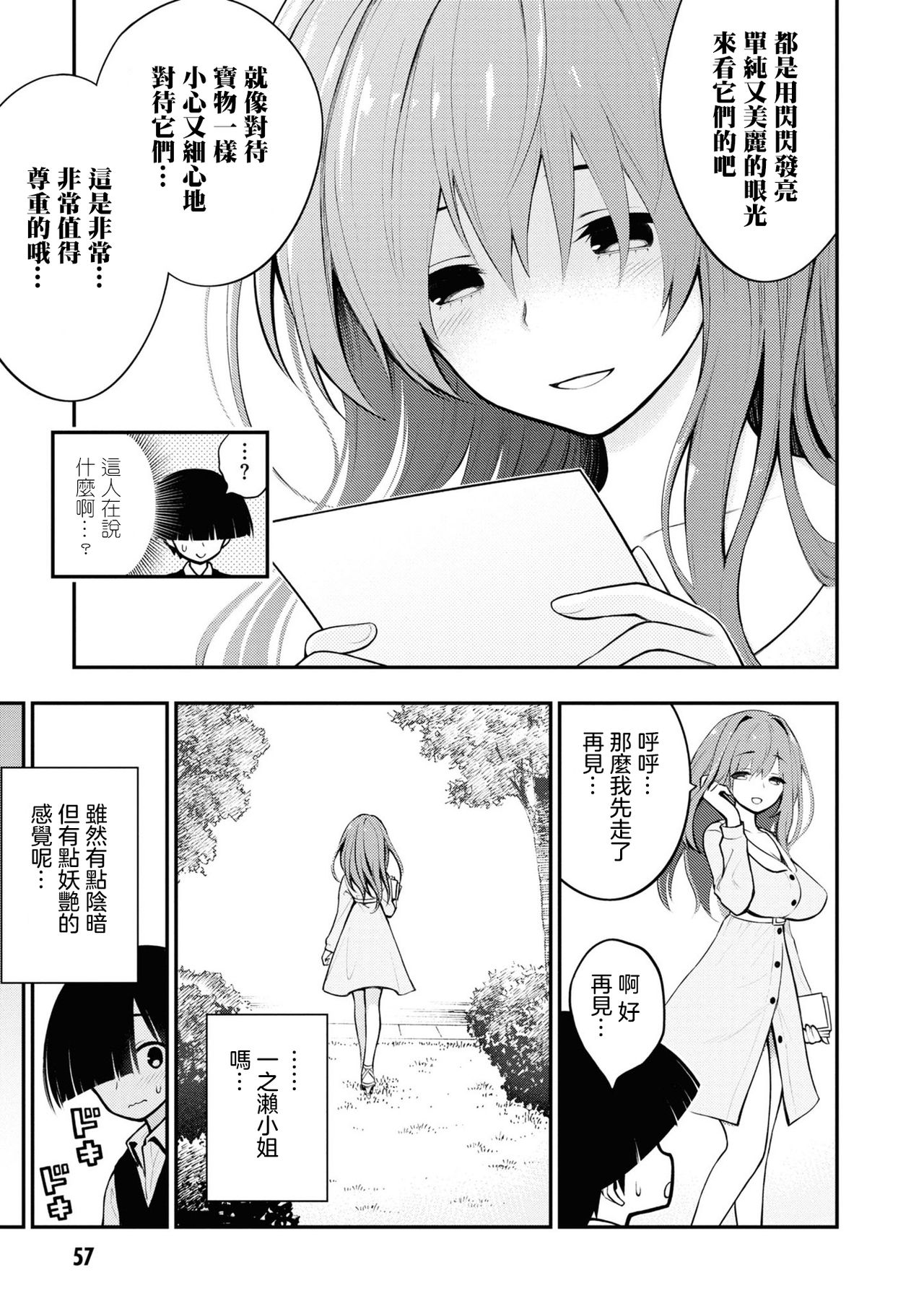 [Sakusei Kenkyuujo] 淫獄小區 VOL.1 [Chinese] [沒有漢化] image number 60