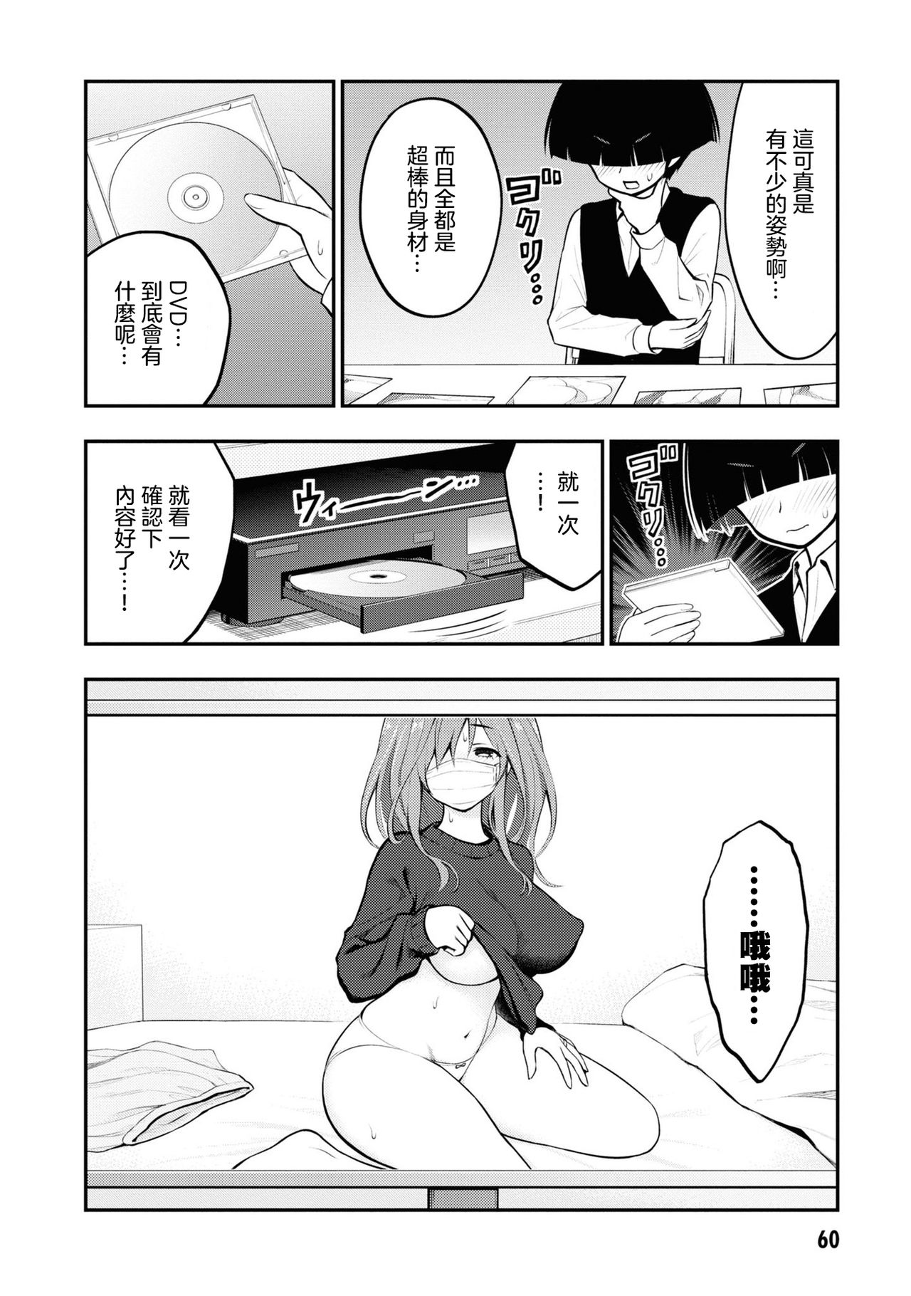 [Sakusei Kenkyuujo] 淫獄小區 VOL.1 [Chinese] [沒有漢化] image number 63