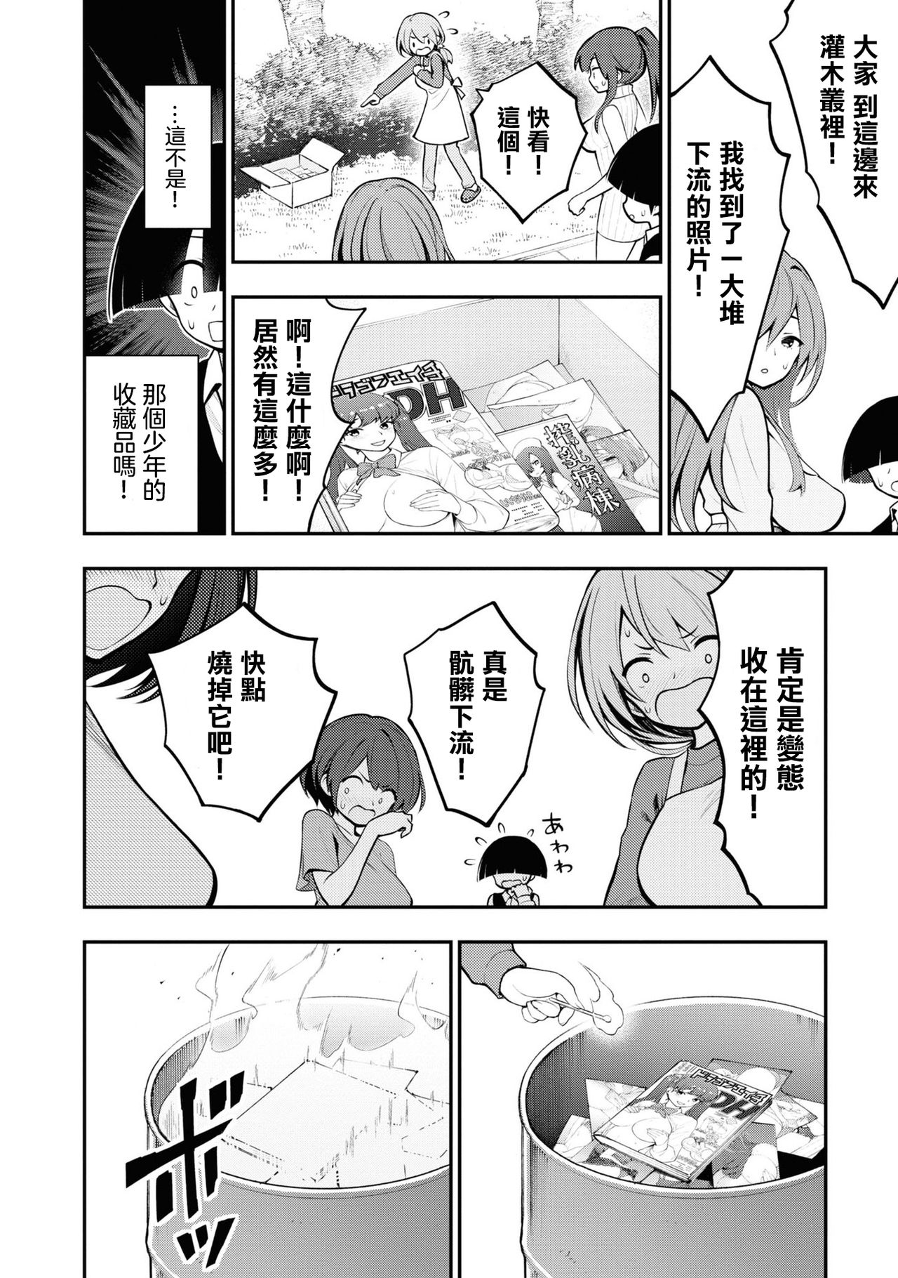 [Sakusei Kenkyuujo] 淫獄小區 VOL.1 [Chinese] [沒有漢化] image number 73