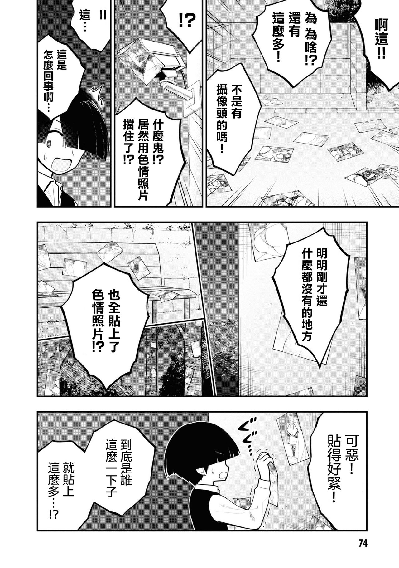 [Sakusei Kenkyuujo] 淫獄小區 VOL.1 [Chinese] [沒有漢化] image number 77