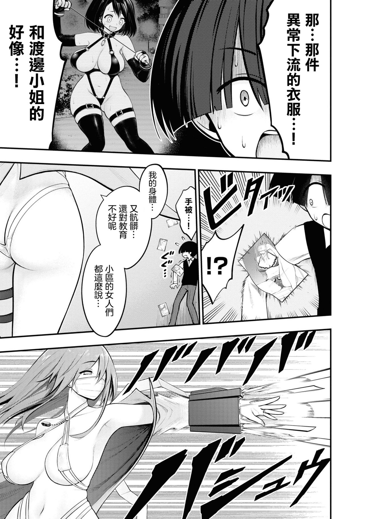 [Sakusei Kenkyuujo] 淫獄小區 VOL.1 [Chinese] [沒有漢化] image number 80