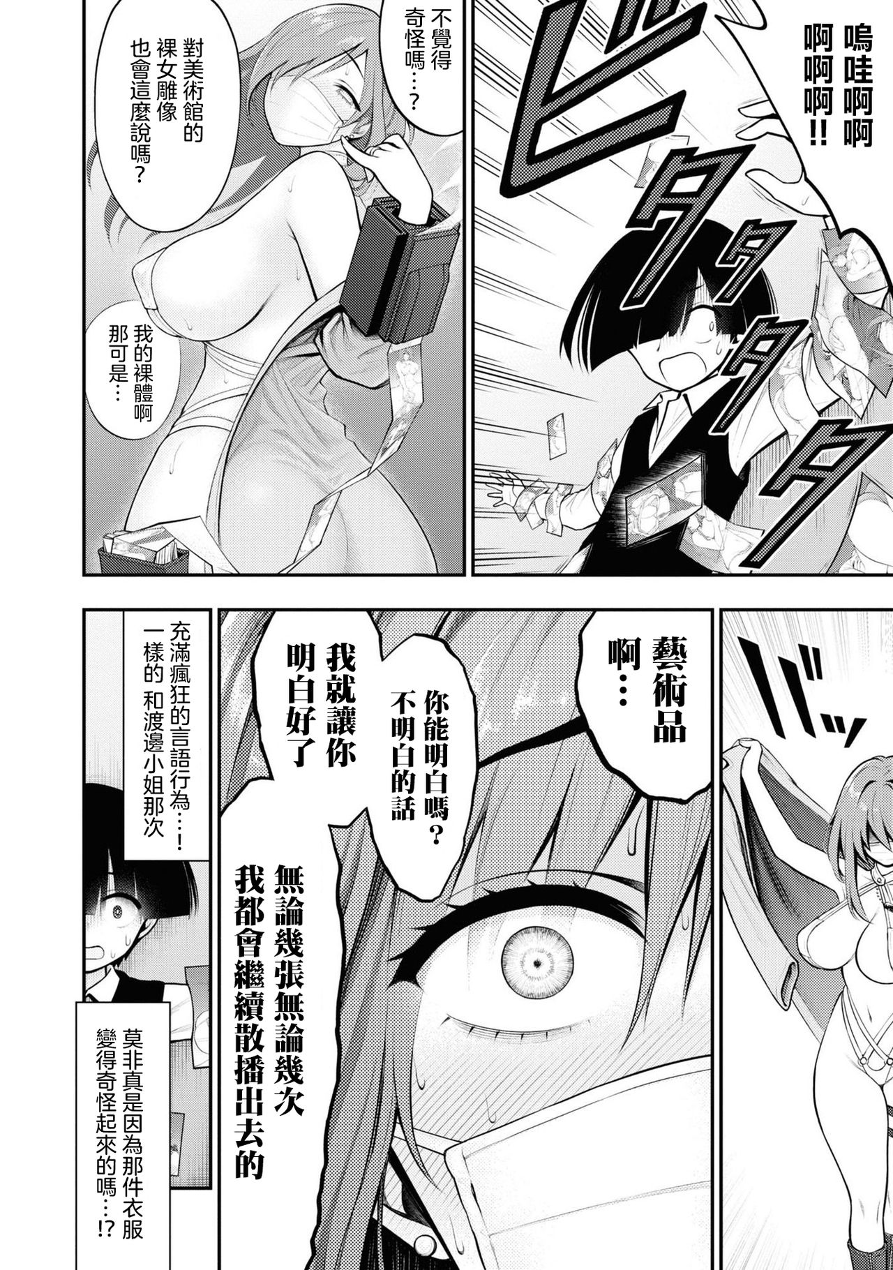 [Sakusei Kenkyuujo] 淫獄小區 VOL.1 [Chinese] [沒有漢化] image number 81