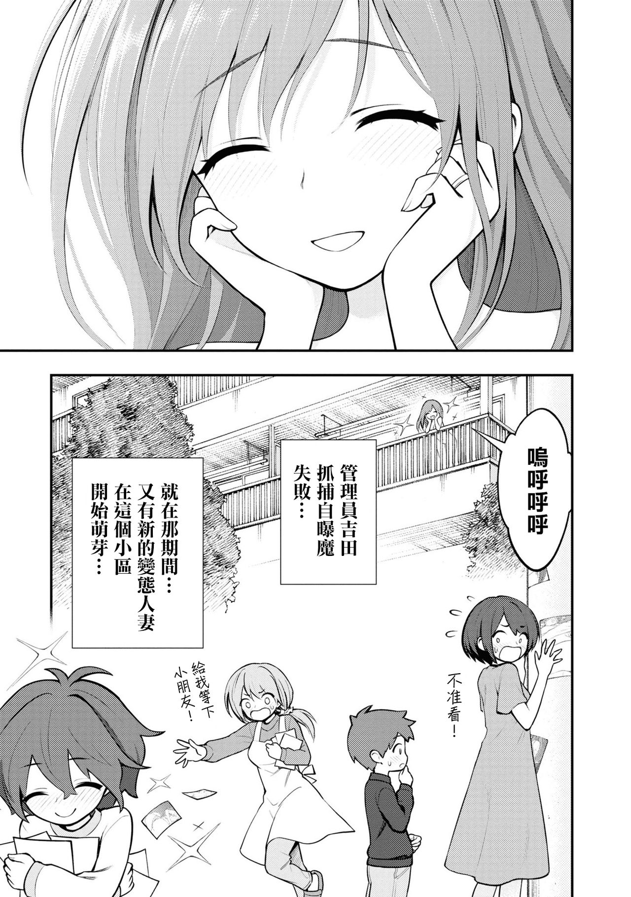 [Sakusei Kenkyuujo] 淫獄小區 VOL.1 [Chinese] [沒有漢化] image number 88