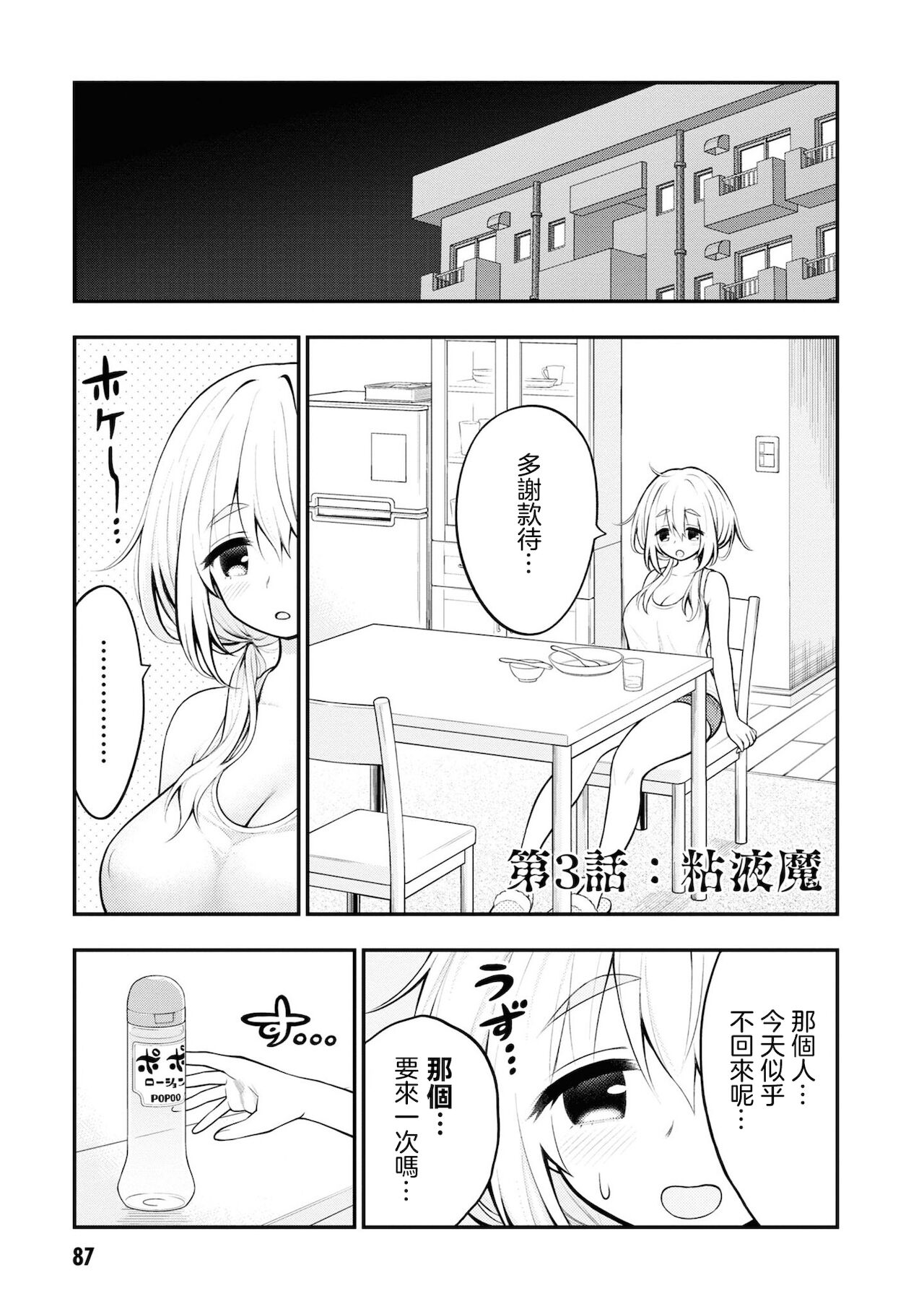 [Sakusei Kenkyuujo] 淫獄小區 VOL.1 [Chinese] [沒有漢化] image number 90