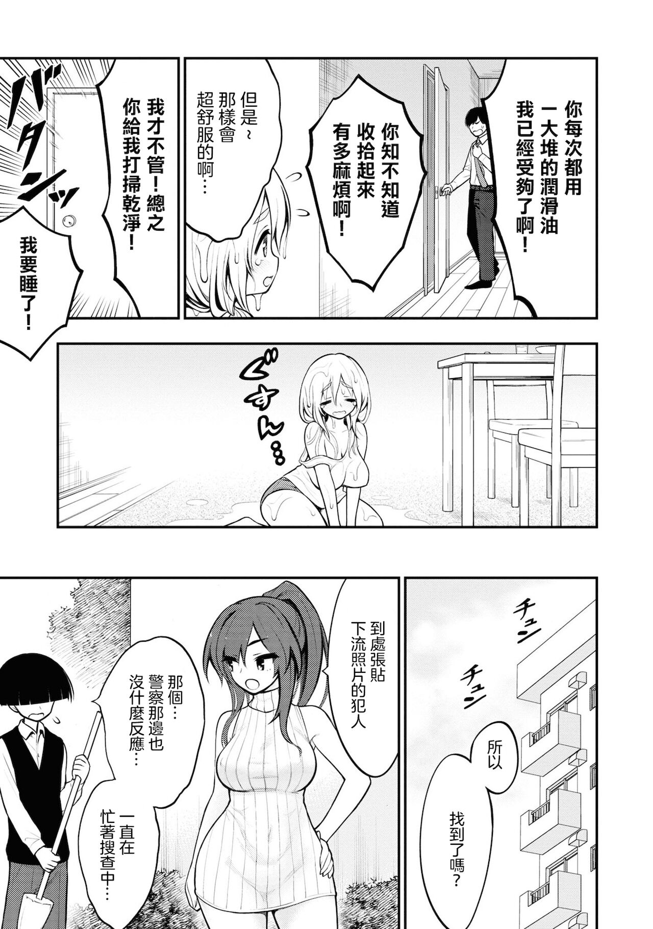[Sakusei Kenkyuujo] 淫獄小區 VOL.1 [Chinese] [沒有漢化] image number 94
