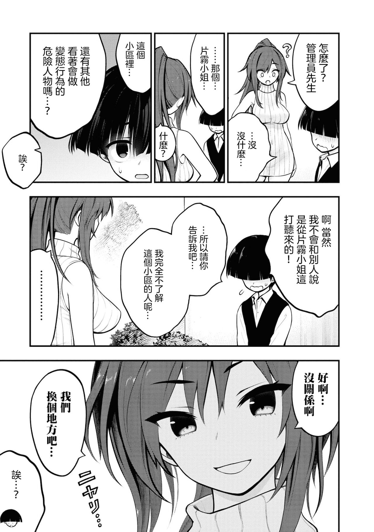 [Sakusei Kenkyuujo] 淫獄小區 VOL.1 [Chinese] [沒有漢化] image number 96
