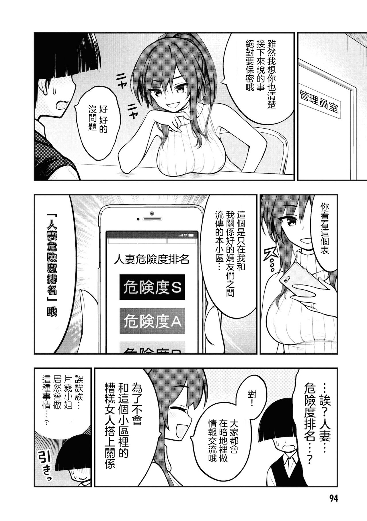 [Sakusei Kenkyuujo] 淫獄小區 VOL.1 [Chinese] [沒有漢化] image number 97