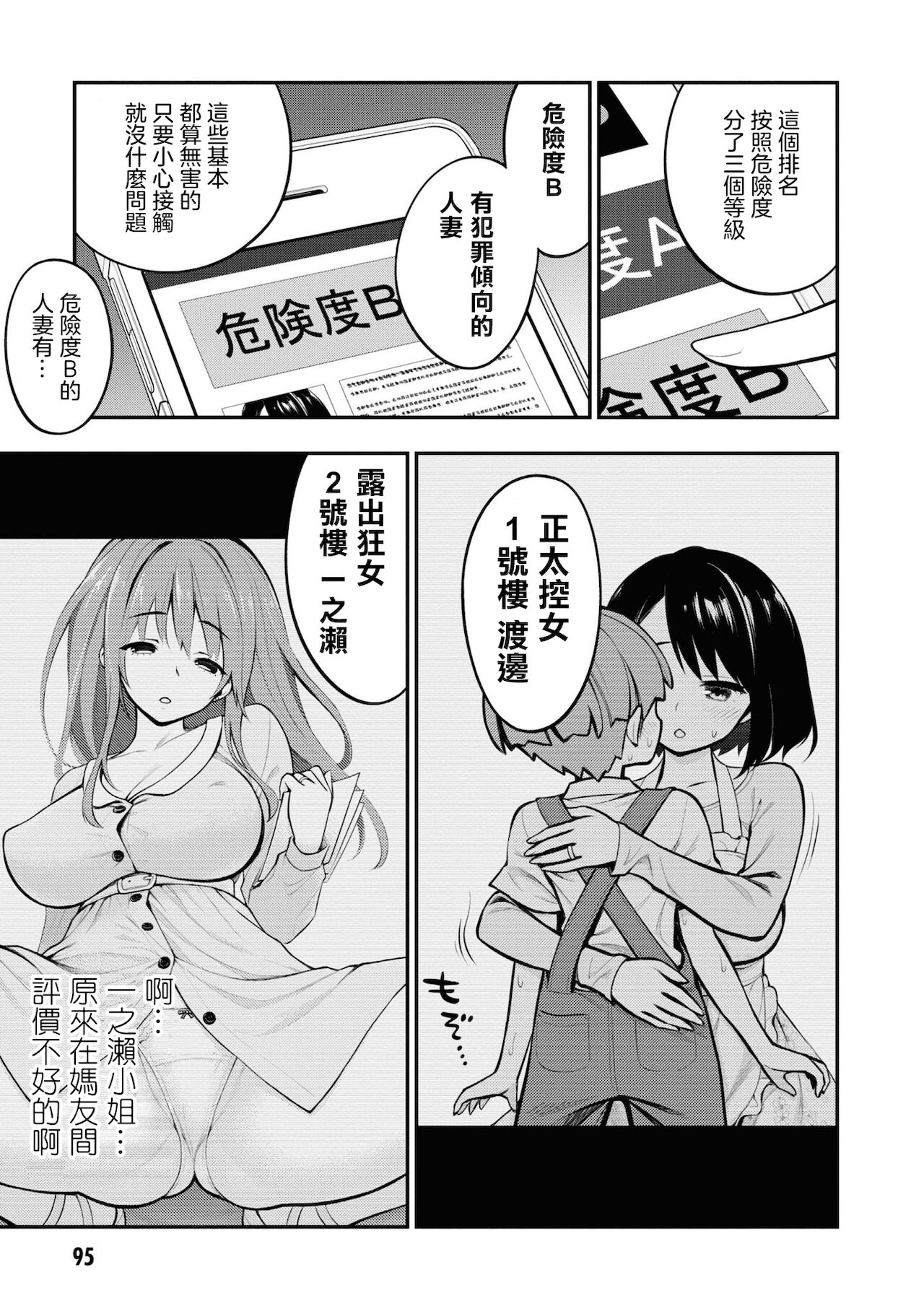[Sakusei Kenkyuujo] 淫獄小區 VOL.1 [Chinese] [沒有漢化] image number 98