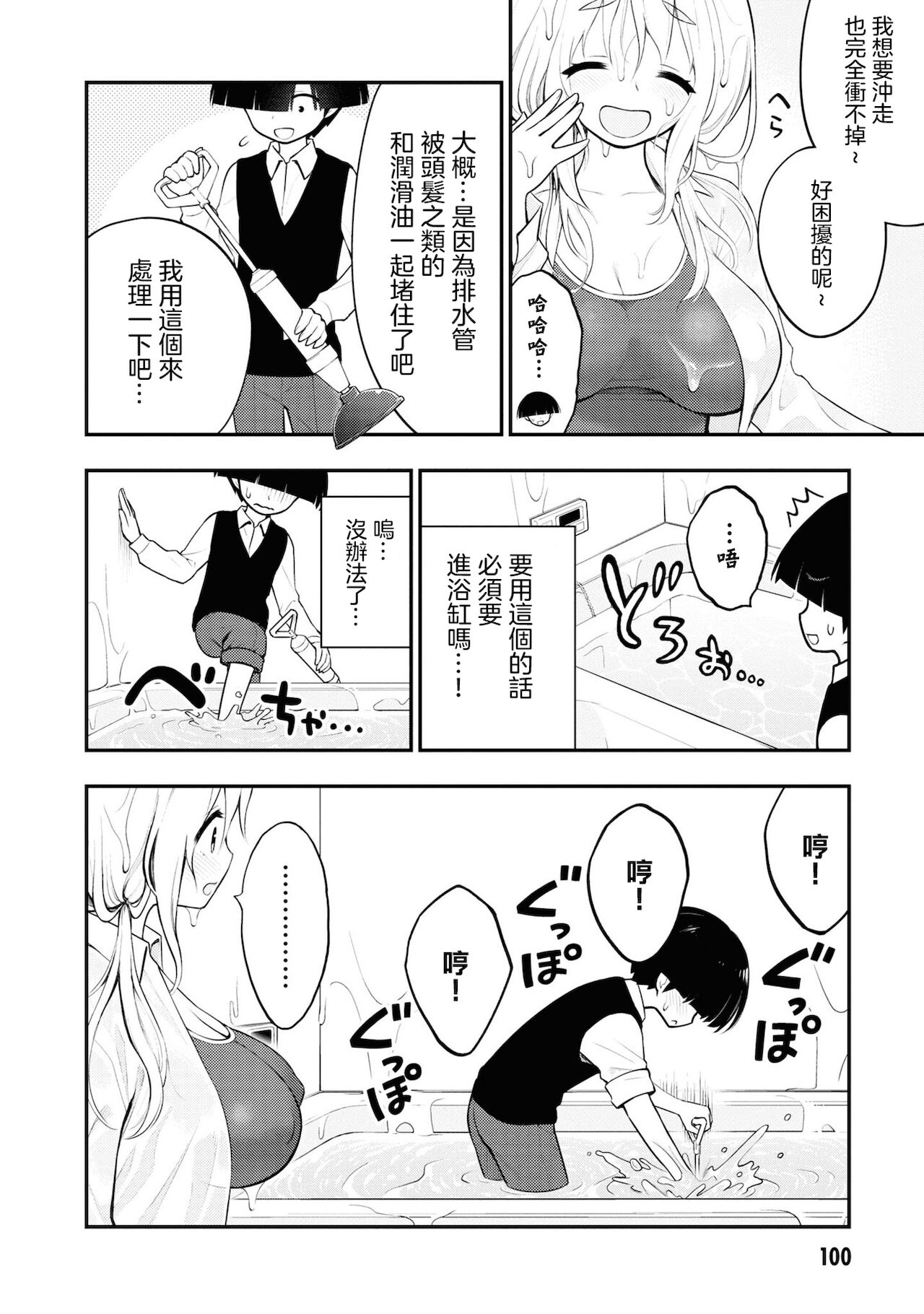 [Sakusei Kenkyuujo] 淫獄小區 VOL.1 [Chinese] [沒有漢化] image number 103
