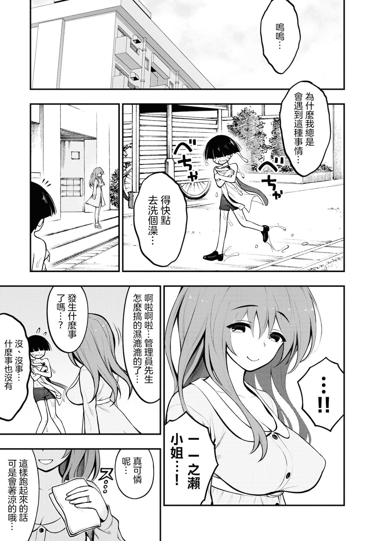[Sakusei Kenkyuujo] 淫獄小區 VOL.1 [Chinese] [沒有漢化] image number 110
