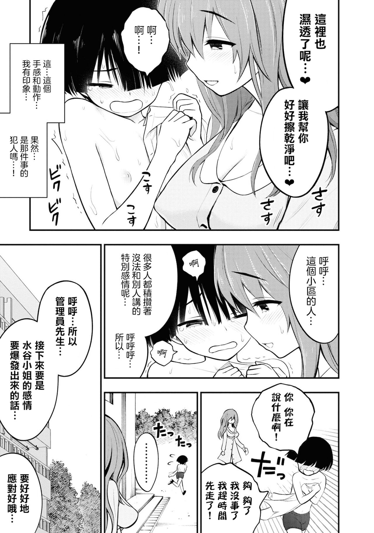 [Sakusei Kenkyuujo] 淫獄小區 VOL.1 [Chinese] [沒有漢化] image number 112