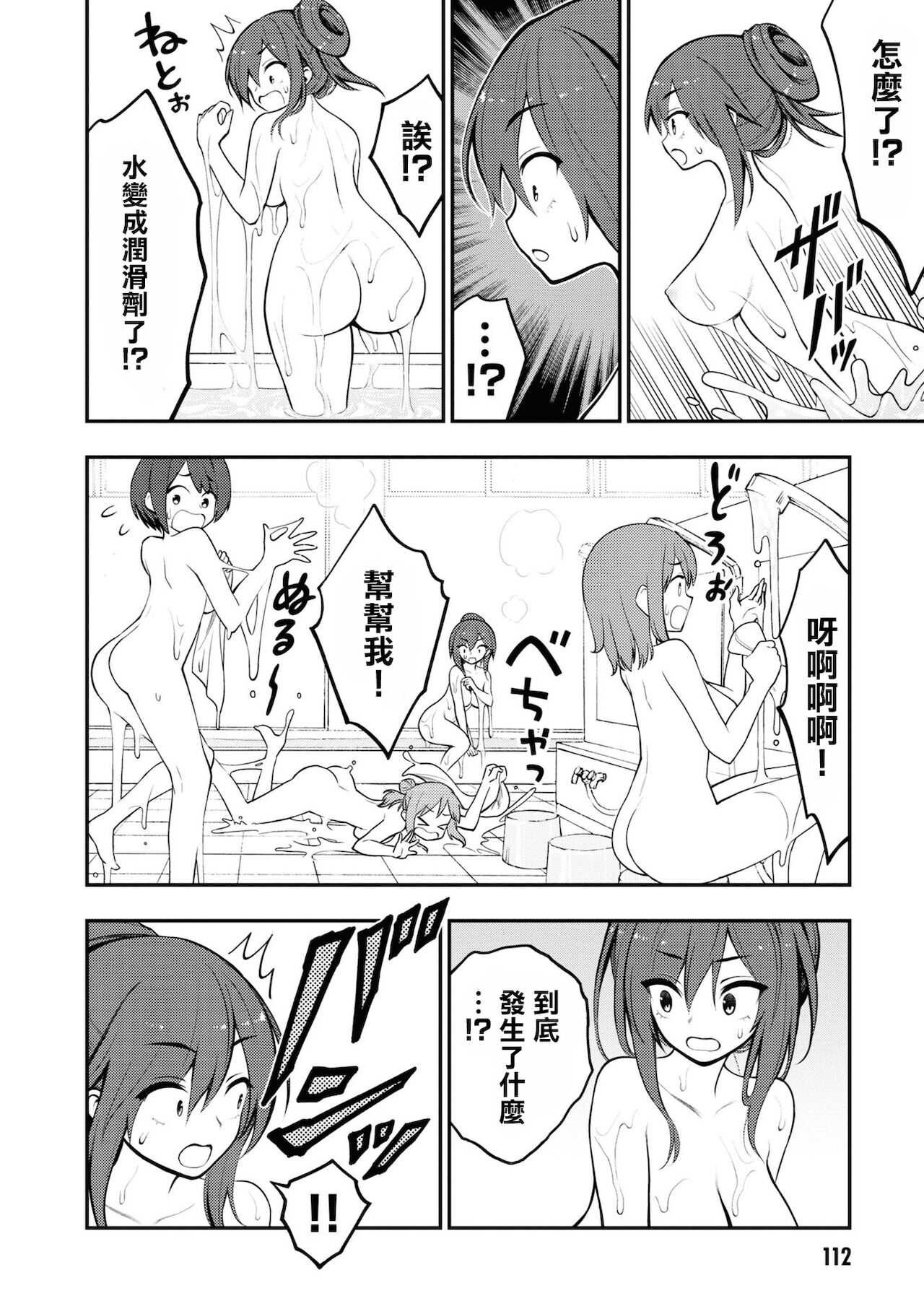 [Sakusei Kenkyuujo] 淫獄小區 VOL.1 [Chinese] [沒有漢化] image number 115