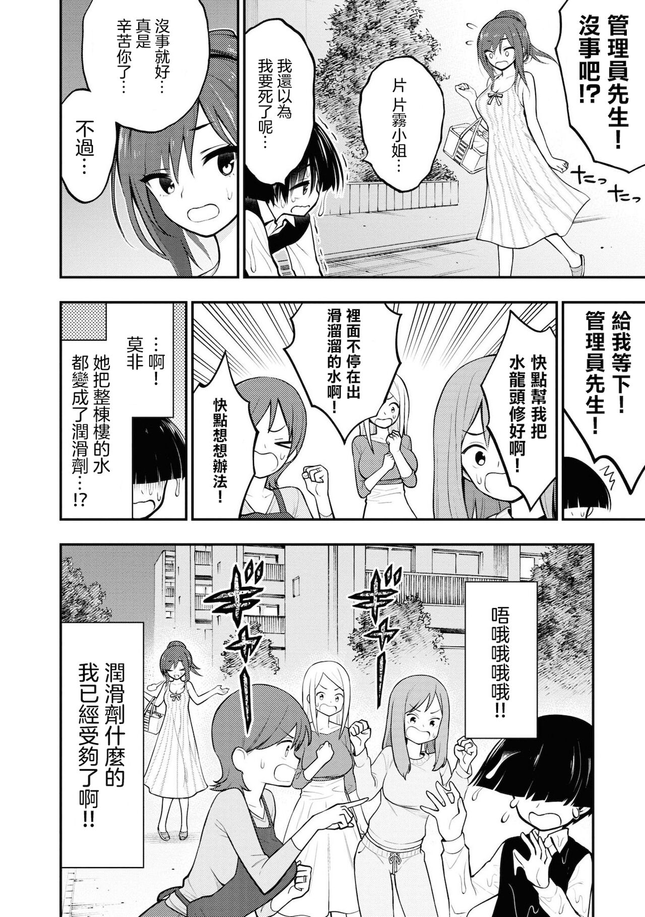 [Sakusei Kenkyuujo] 淫獄小區 VOL.1 [Chinese] [沒有漢化] image number 127