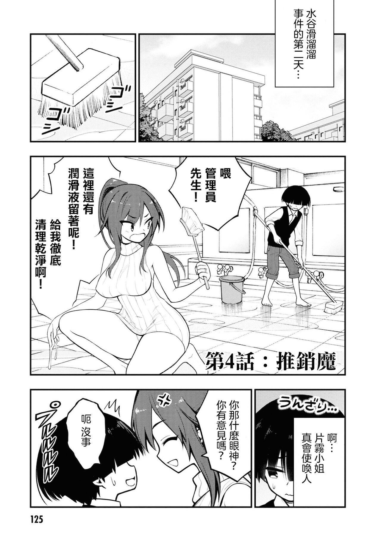 [Sakusei Kenkyuujo] 淫獄小區 VOL.1 [Chinese] [沒有漢化] image number 129