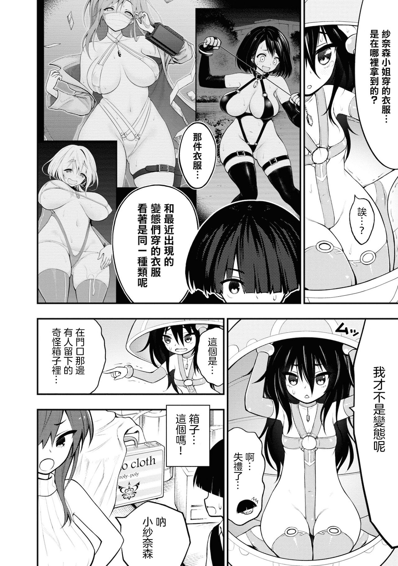 [Sakusei Kenkyuujo] 淫獄小區 VOL.1 [Chinese] [沒有漢化] image number 134