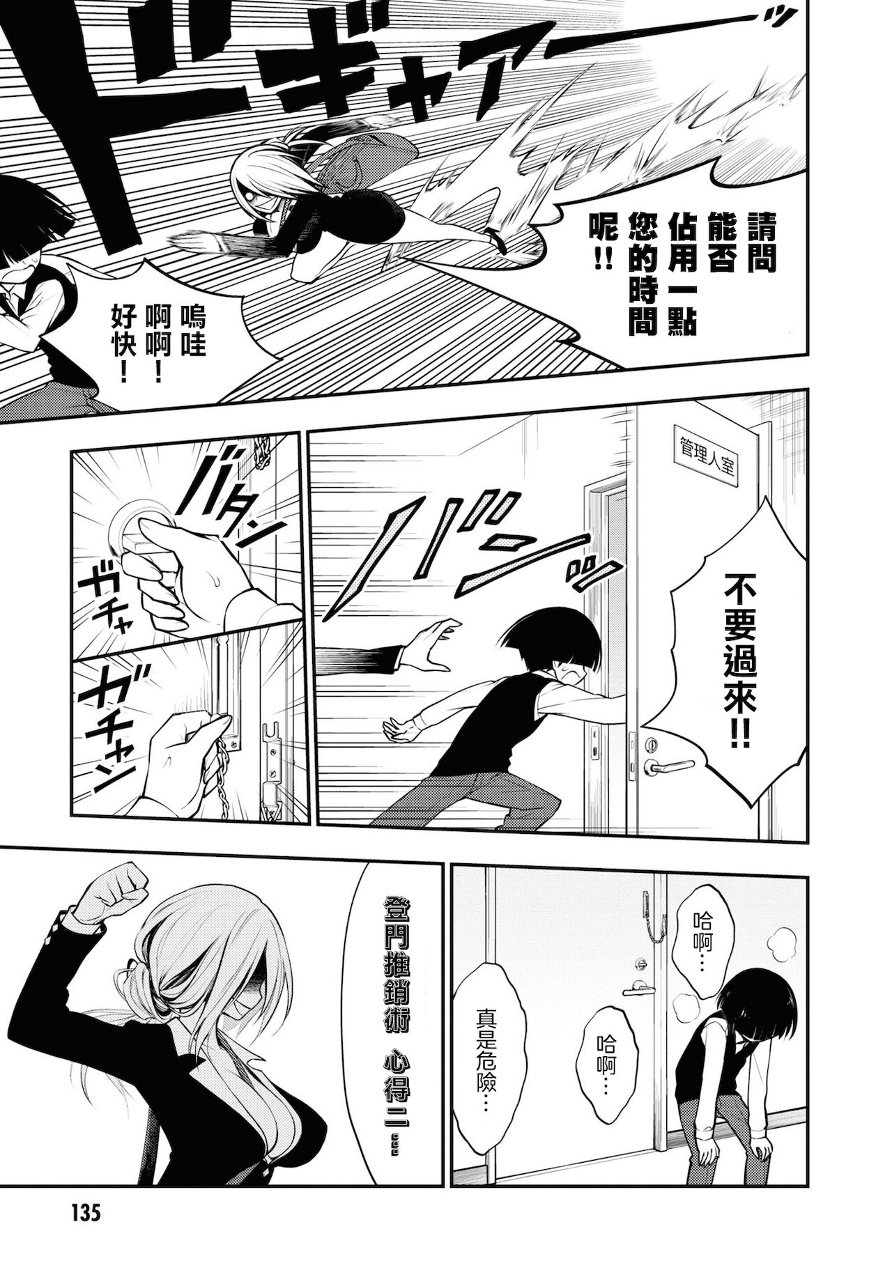 [Sakusei Kenkyuujo] 淫獄小區 VOL.1 [Chinese] [沒有漢化] image number 139