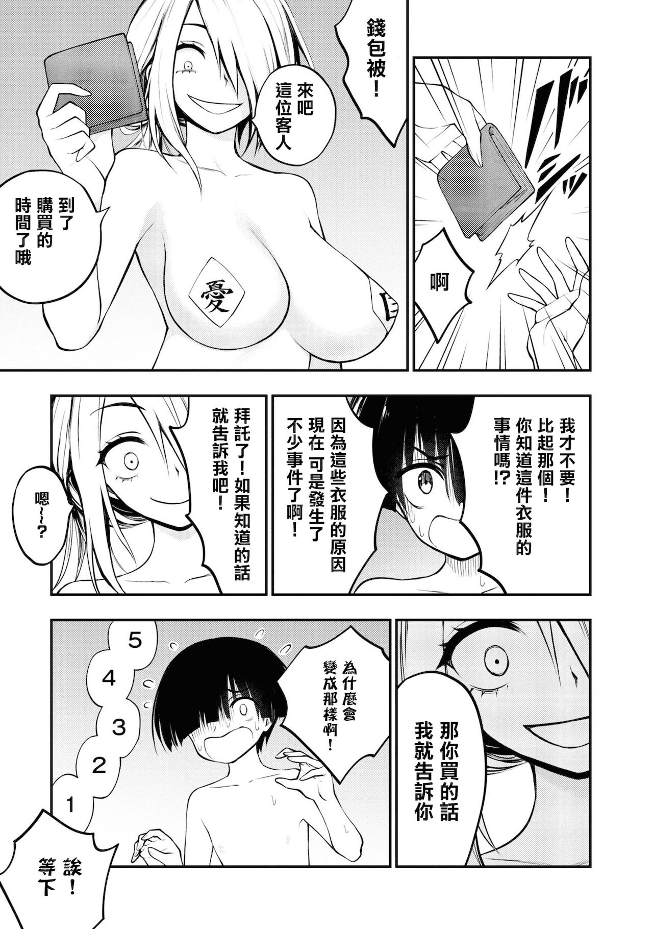 [Sakusei Kenkyuujo] 淫獄小區 VOL.1 [Chinese] [沒有漢化] image number 159