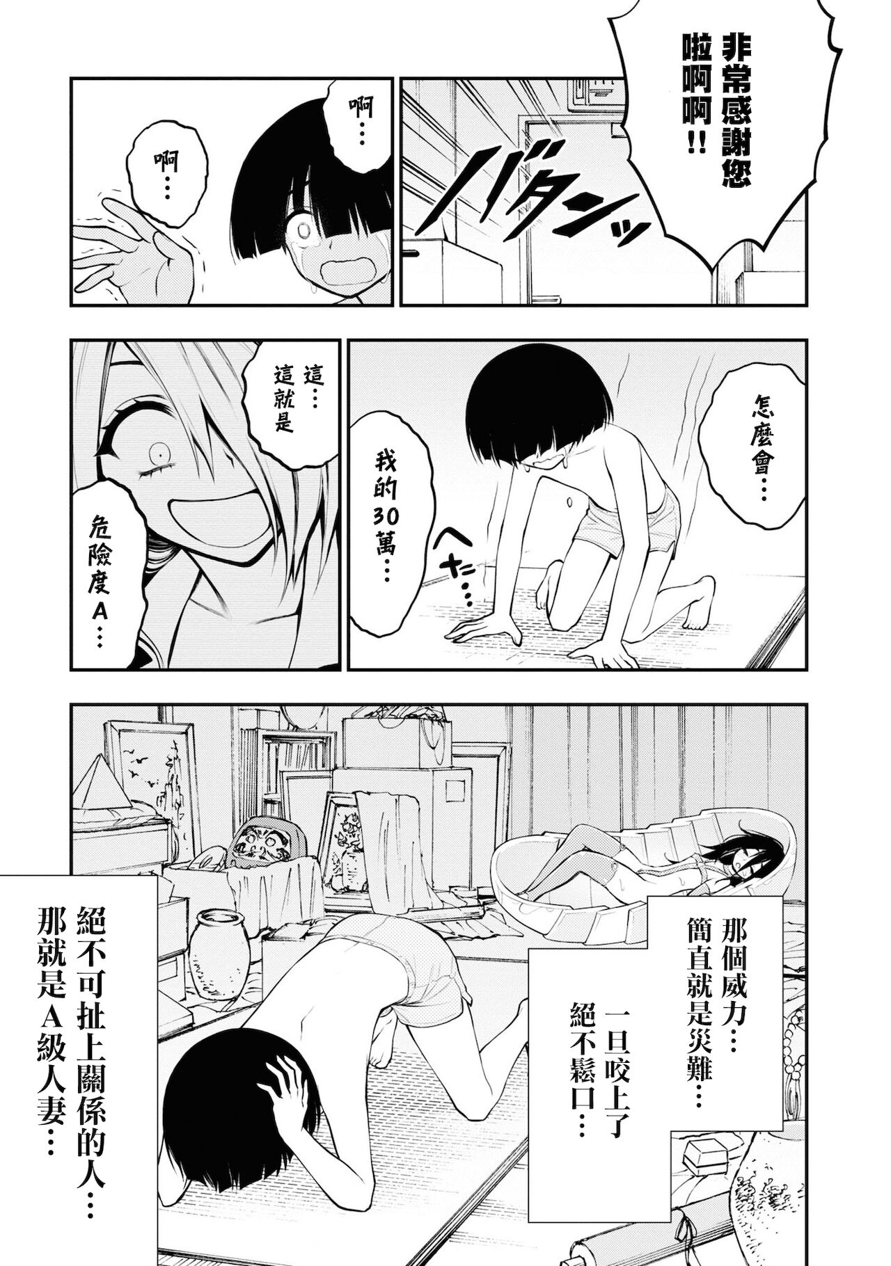 [Sakusei Kenkyuujo] 淫獄小區 VOL.1 [Chinese] [沒有漢化] image number 161