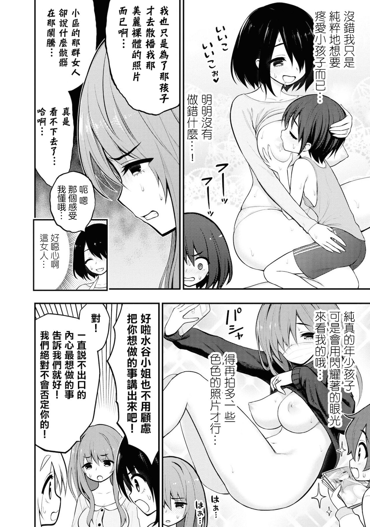 [Sakusei Kenkyuujo] 淫獄小區 VOL.1 [Chinese] [沒有漢化] image number 164