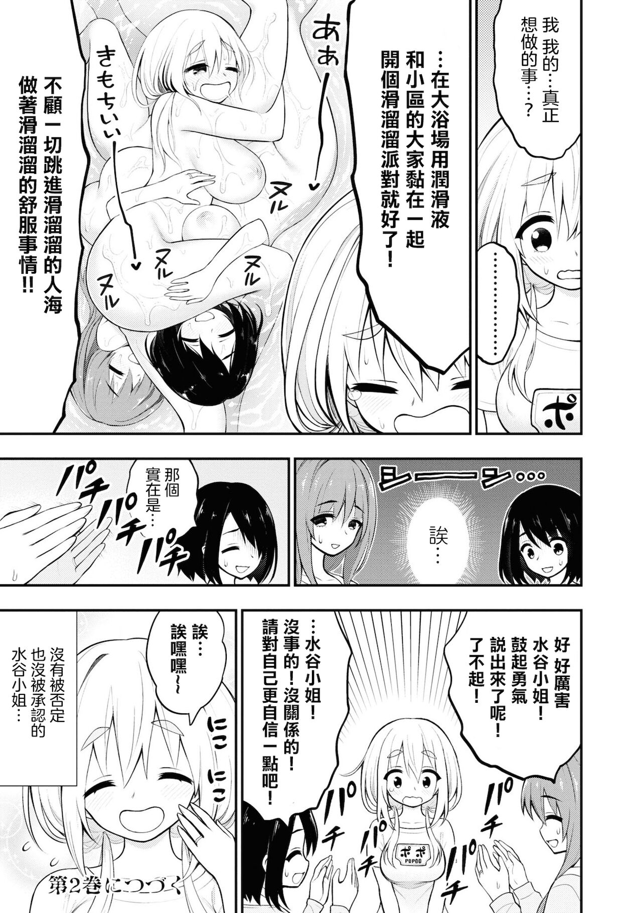 [Sakusei Kenkyuujo] 淫獄小區 VOL.1 [Chinese] [沒有漢化] image number 165