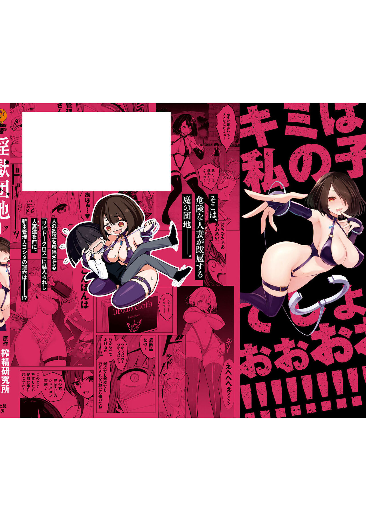 [Sakusei Kenkyuujo] 淫獄小區 VOL.1 [Chinese] [沒有漢化] image number 167