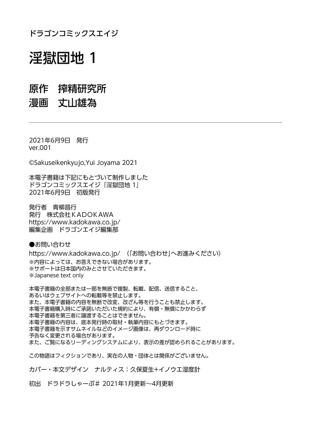 [Sakusei Kenkyuujo] 淫獄小區 VOL.1 [Chinese] [沒有漢化] image number 169