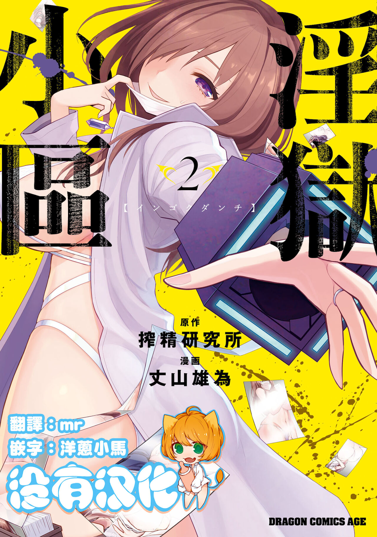 [Sakusei Kenkyuujo] 淫獄小區 VOL.2 [Chinese] [沒有漢化] Bildnummer 1