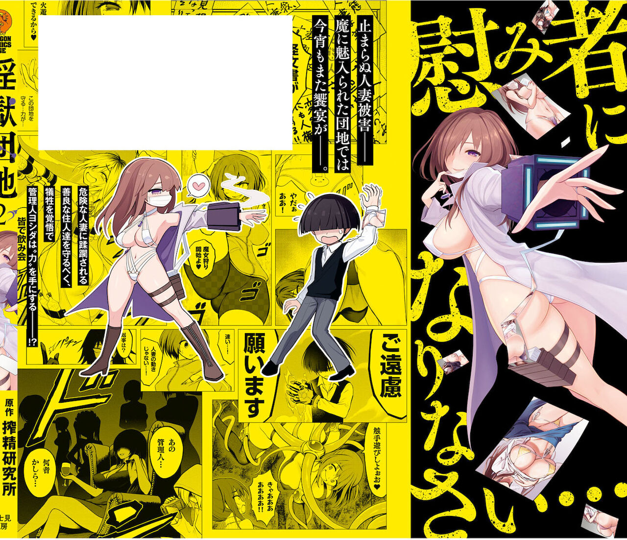 [Sakusei Kenkyuujo] 淫獄小區 VOL.2 [Chinese] [沒有漢化] Bildnummer 5