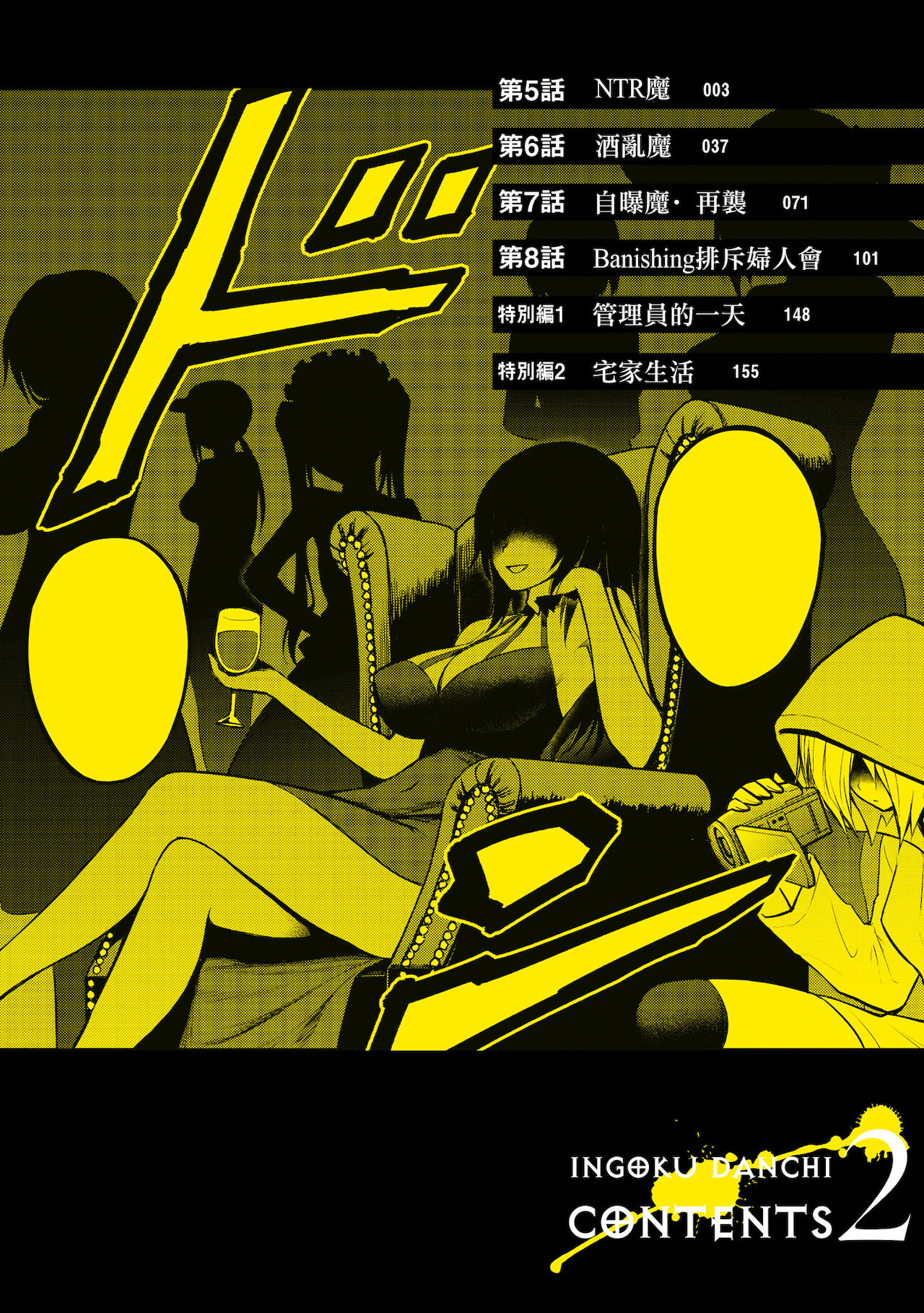 [Sakusei Kenkyuujo] 淫獄小區 VOL.2 [Chinese] [沒有漢化] Bildnummer 6