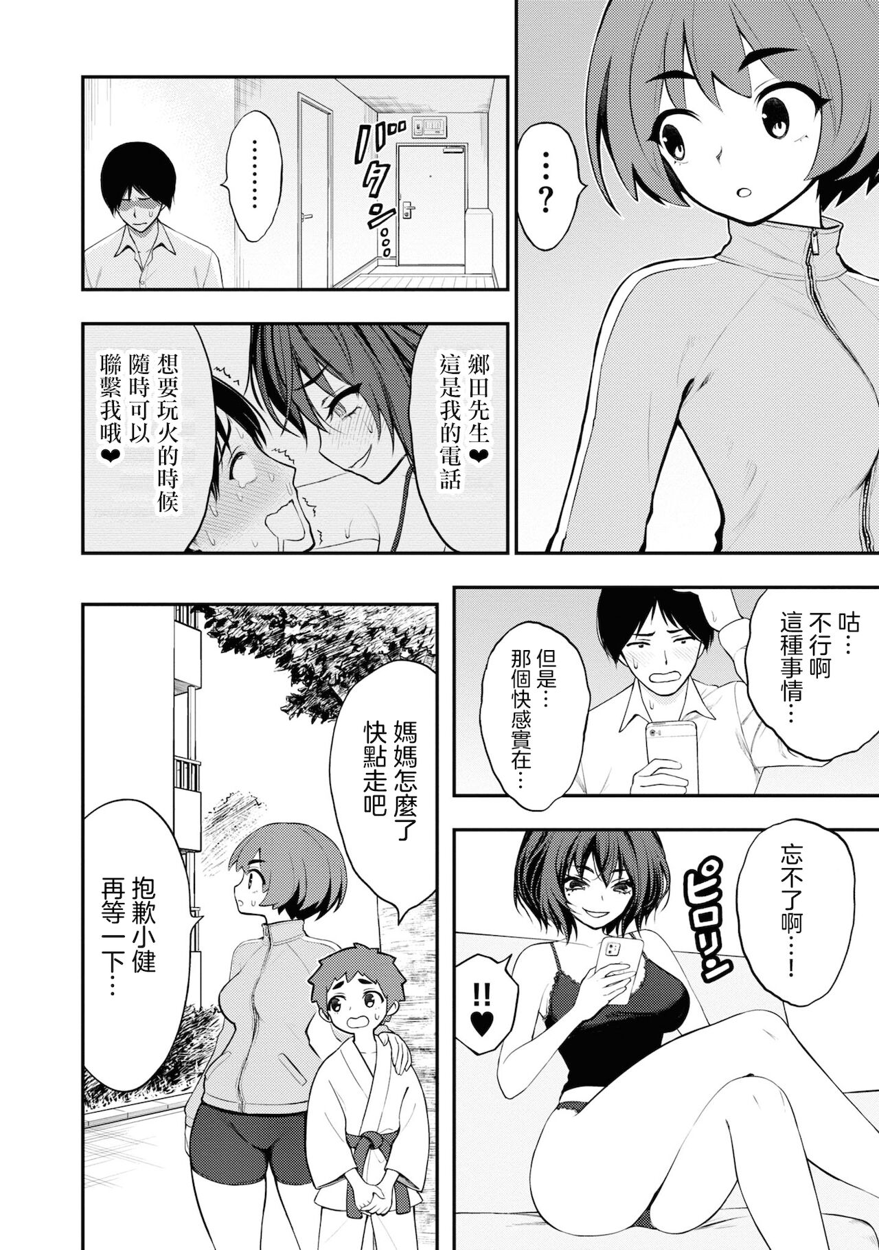 [Sakusei Kenkyuujo] 淫獄小區 VOL.2 [Chinese] [沒有漢化] Bildnummer 16