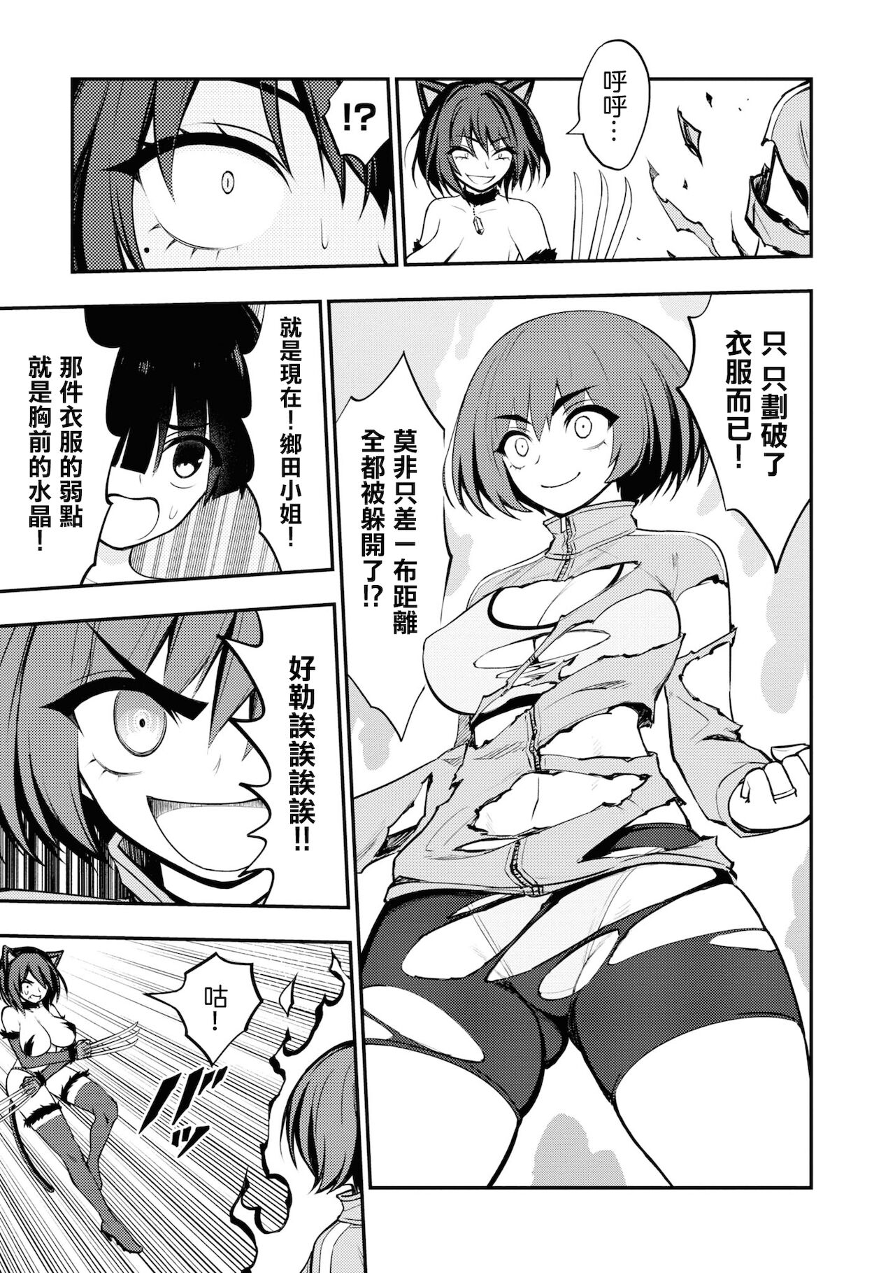 [Sakusei Kenkyuujo] 淫獄小區 VOL.2 [Chinese] [沒有漢化] Bildnummer 35