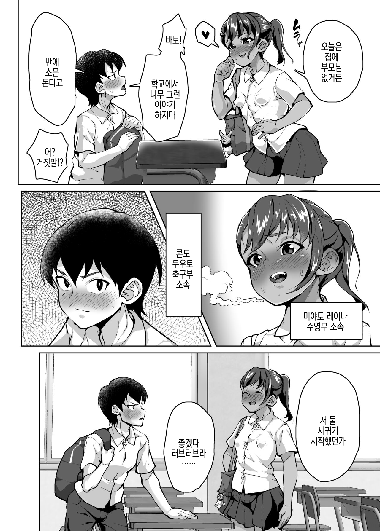 [sayryu] Oshiego Wakarase Seikyouiku ~Kareshi Mochi Oshiego Puniman Kanraku Hen~ | 제자 참교육 성교육 ~남친 있는 제자 말랑보지 함락편~ [Korean] [Digital] numero di immagine  6