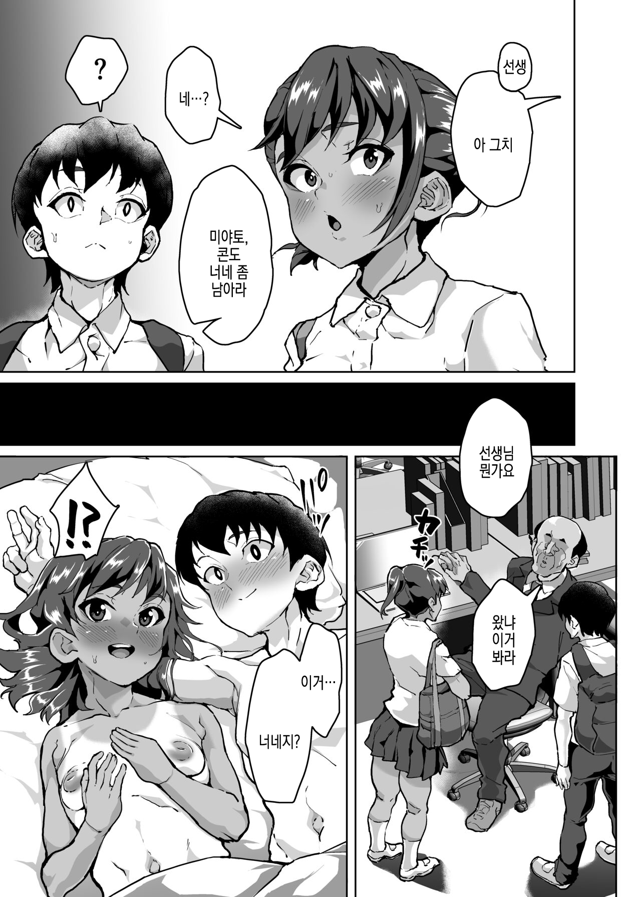 [sayryu] Oshiego Wakarase Seikyouiku ~Kareshi Mochi Oshiego Puniman Kanraku Hen~ | 제자 참교육 성교육 ~남친 있는 제자 말랑보지 함락편~ [Korean] [Digital] numero di immagine  7