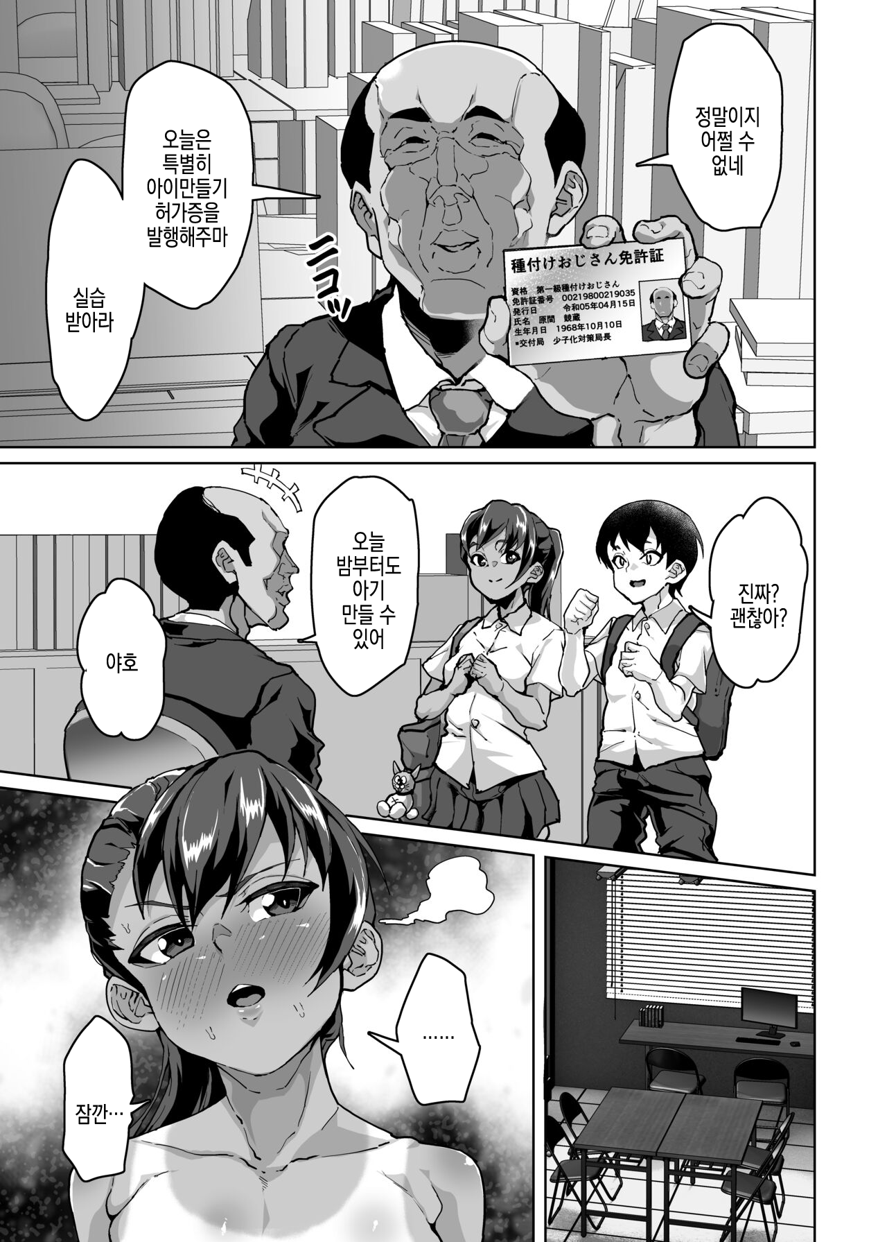 [sayryu] Oshiego Wakarase Seikyouiku ~Kareshi Mochi Oshiego Puniman Kanraku Hen~ | 제자 참교육 성교육 ~남친 있는 제자 말랑보지 함락편~ [Korean] [Digital] numero di immagine  9