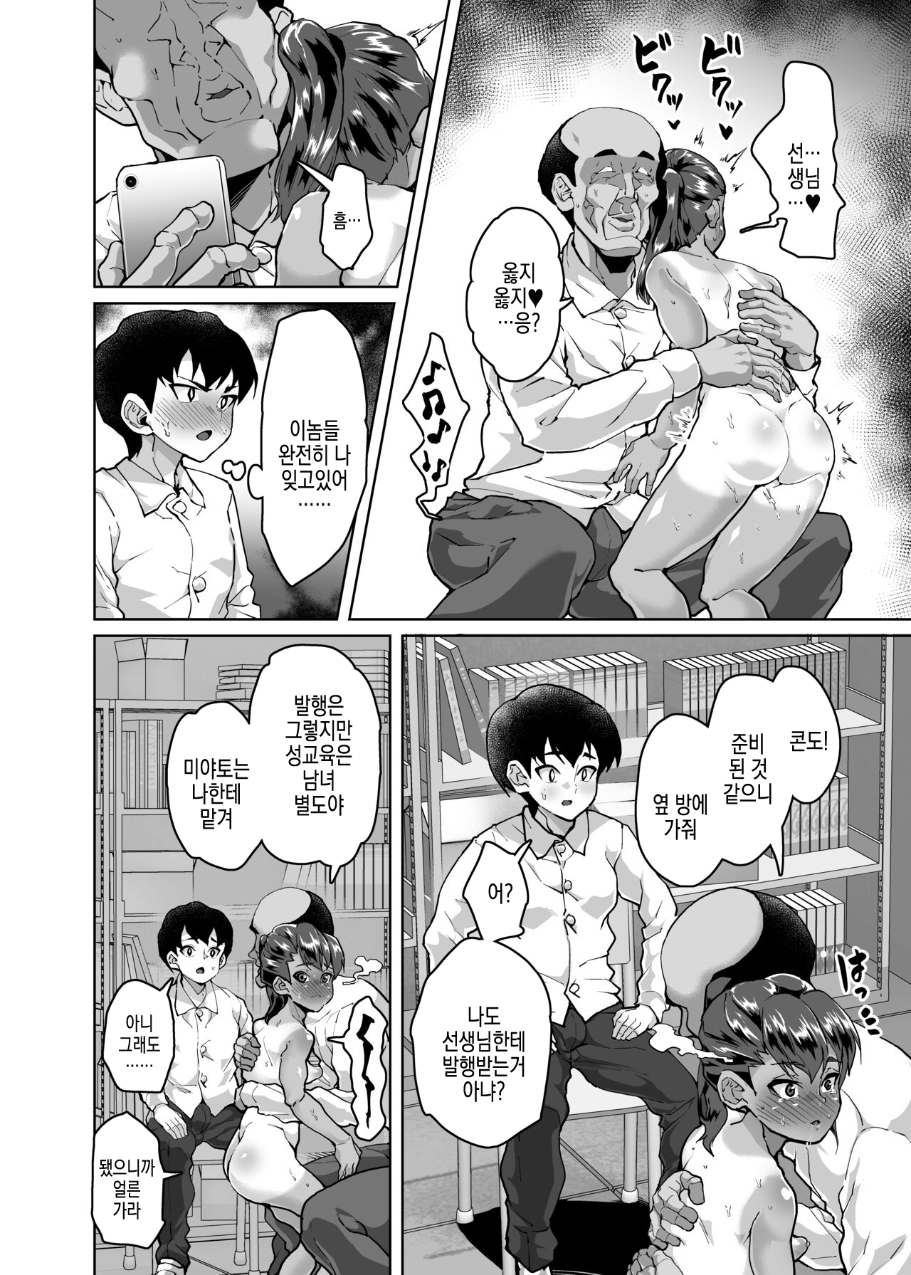 [sayryu] Oshiego Wakarase Seikyouiku ~Kareshi Mochi Oshiego Puniman Kanraku Hen~ | 제자 참교육 성교육 ~남친 있는 제자 말랑보지 함락편~ [Korean] [Digital] numero di immagine  14