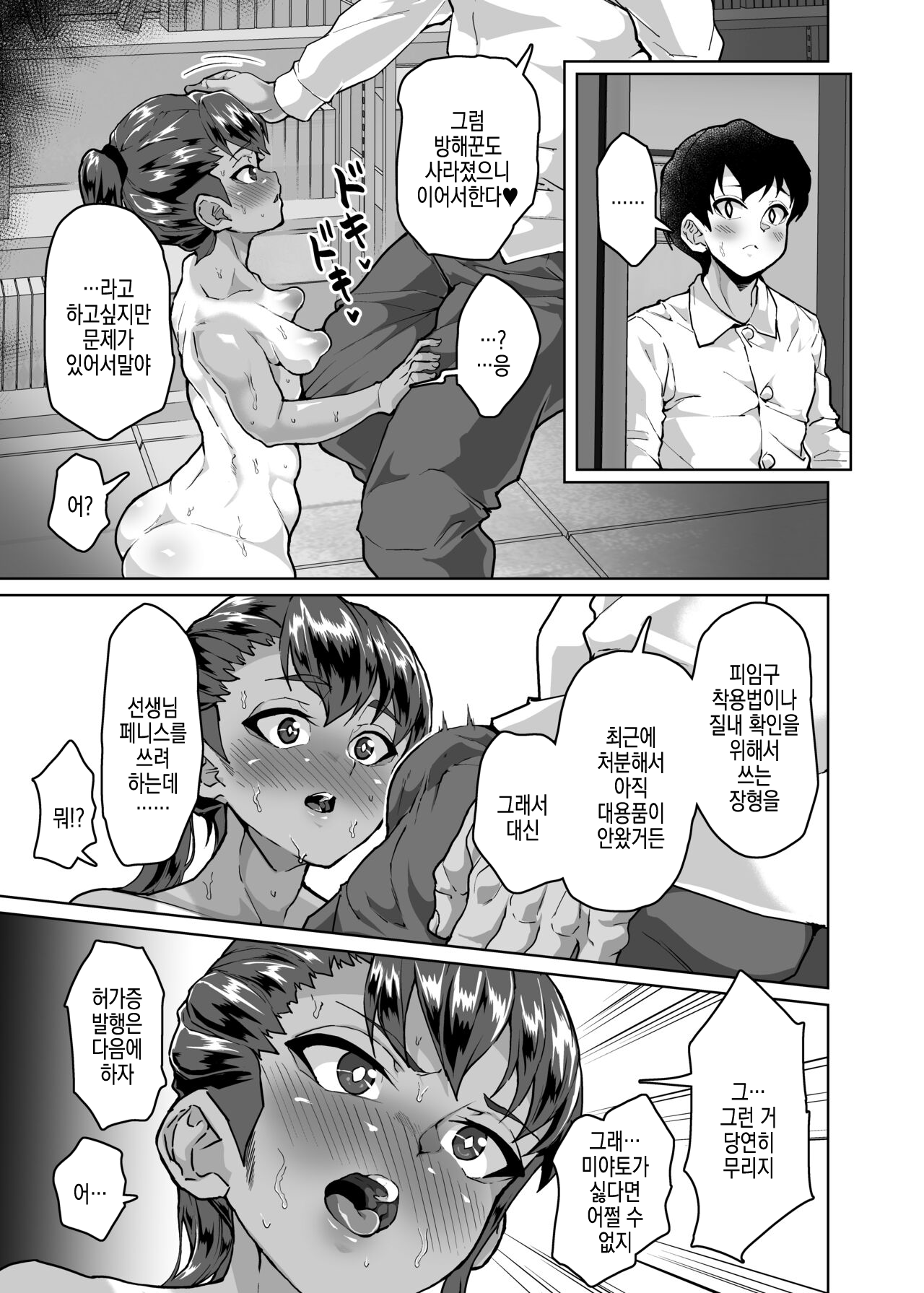 [sayryu] Oshiego Wakarase Seikyouiku ~Kareshi Mochi Oshiego Puniman Kanraku Hen~ | 제자 참교육 성교육 ~남친 있는 제자 말랑보지 함락편~ [Korean] [Digital] numero di immagine  15