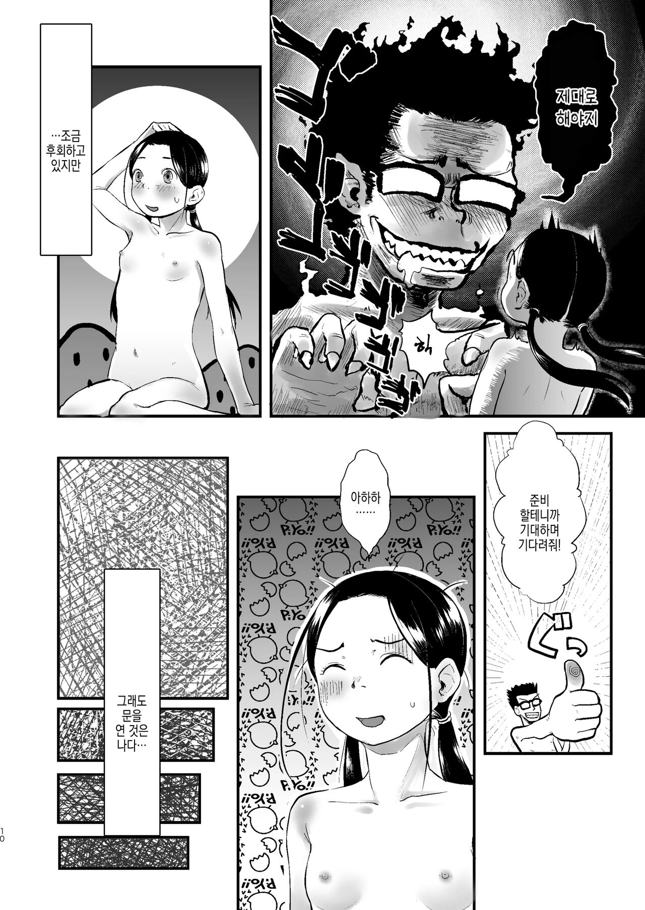 [Tsumasaki Label (Hidari Kagetora)] 37-sai to 1X-sai no A-Kankaku Kaihatsu Nisshi | 37세와 1X 살의 A감각 개발 일지 [Korean] [Digital] Bildnummer 12