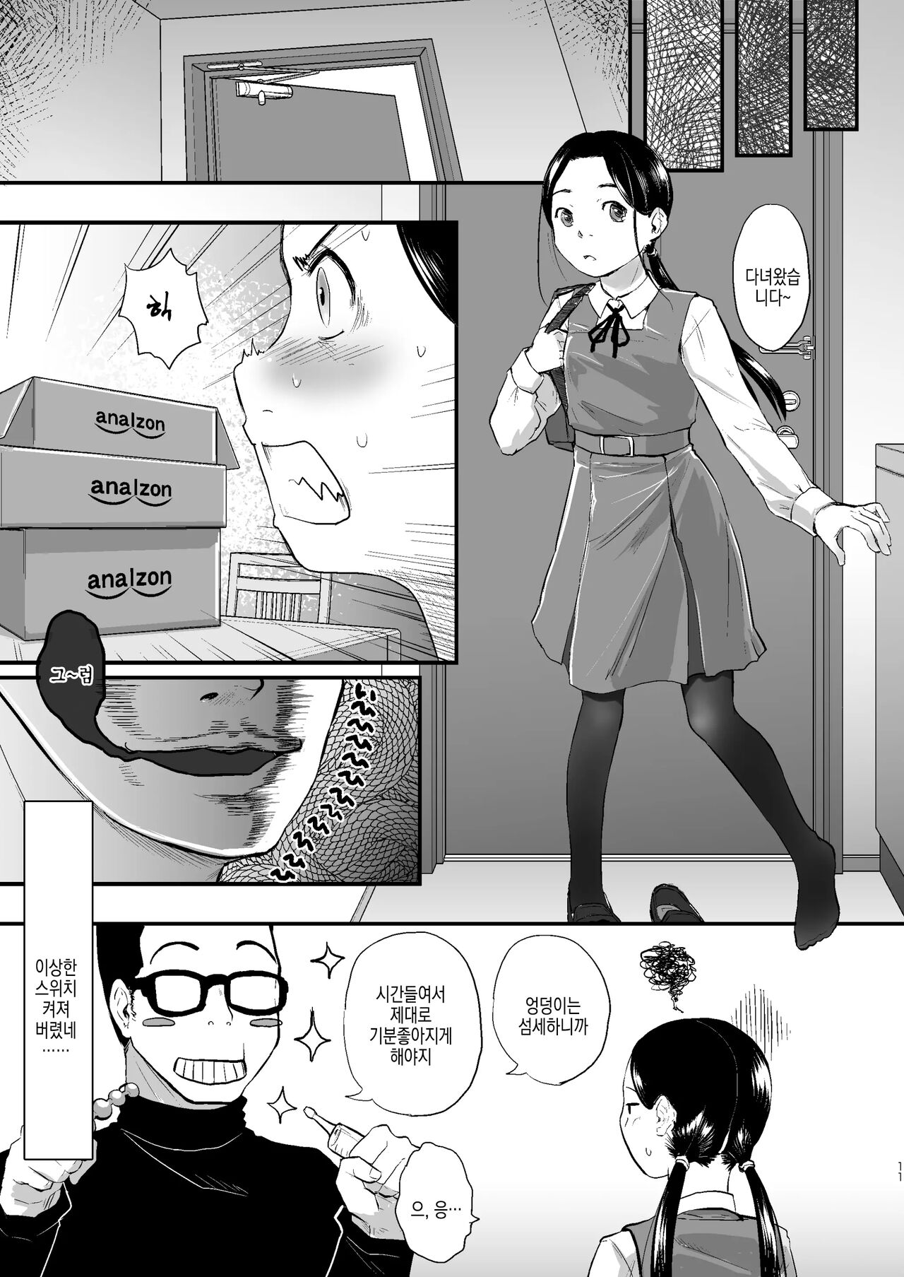 [Tsumasaki Label (Hidari Kagetora)] 37-sai to 1X-sai no A-Kankaku Kaihatsu Nisshi | 37세와 1X 살의 A감각 개발 일지 [Korean] [Digital] Bildnummer 13