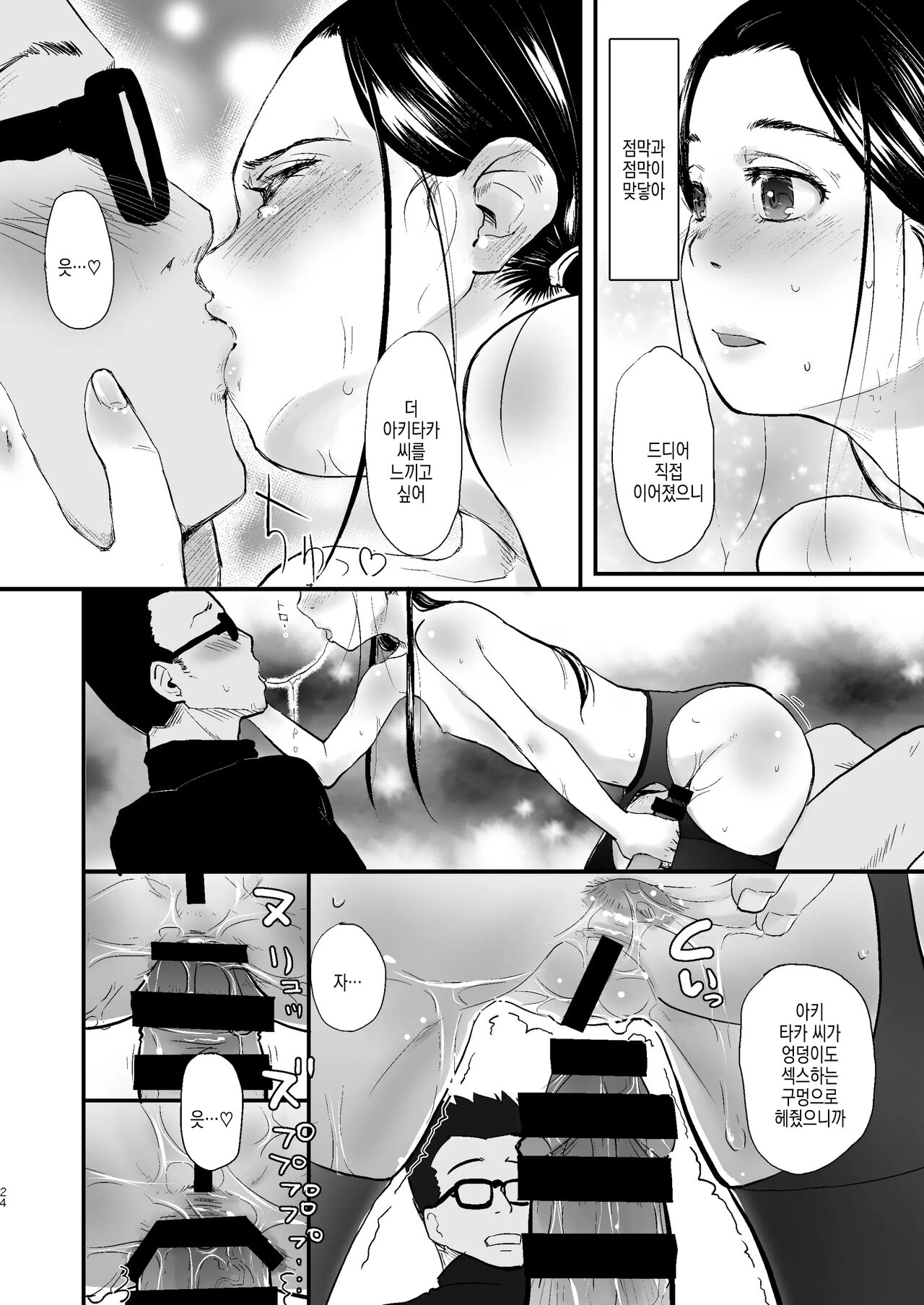 [Tsumasaki Label (Hidari Kagetora)] 37-sai to 1X-sai no A-Kankaku Kaihatsu Nisshi | 37세와 1X 살의 A감각 개발 일지 [Korean] [Digital] Bildnummer 26