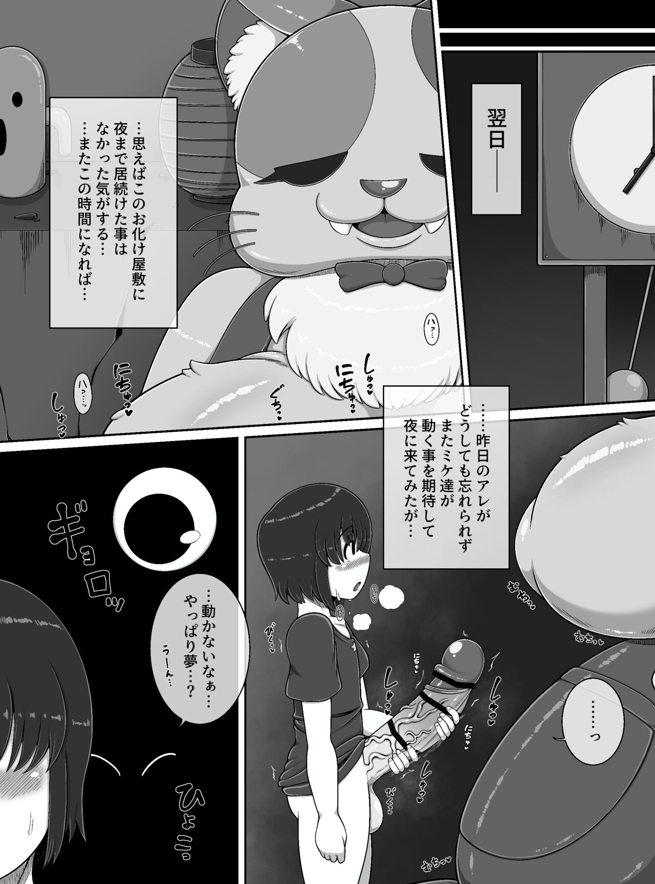 モンスターハウス２ imagen número 16