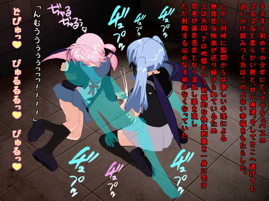 サキュバス姉妹の搾精地獄～監禁編～ Bildnummer 35