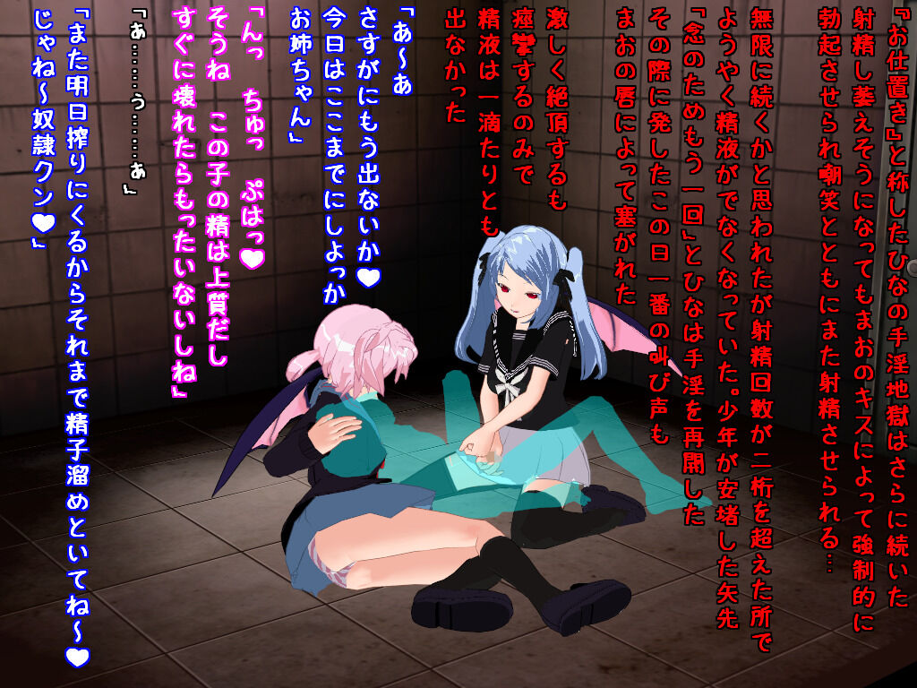 サキュバス姉妹の搾精地獄～監禁編～ Bildnummer 37