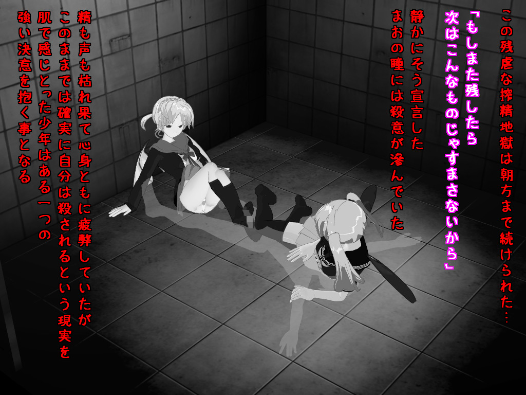 サキュバス姉妹の搾精地獄～監禁編～ Bildnummer 90