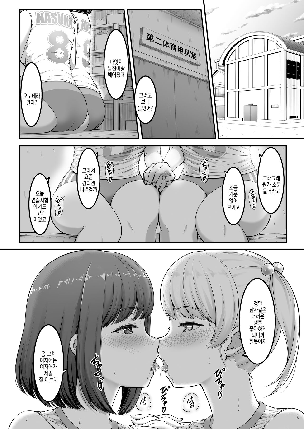 [A-Lucky Murashige no Ran (A-Lucky Murashige)] Joshi Volley-bu JK, Netorareru. 2 | 여자 발레부 JK, 네토라레 당하다 2 [Korean] [Digital] Bildnummer 6