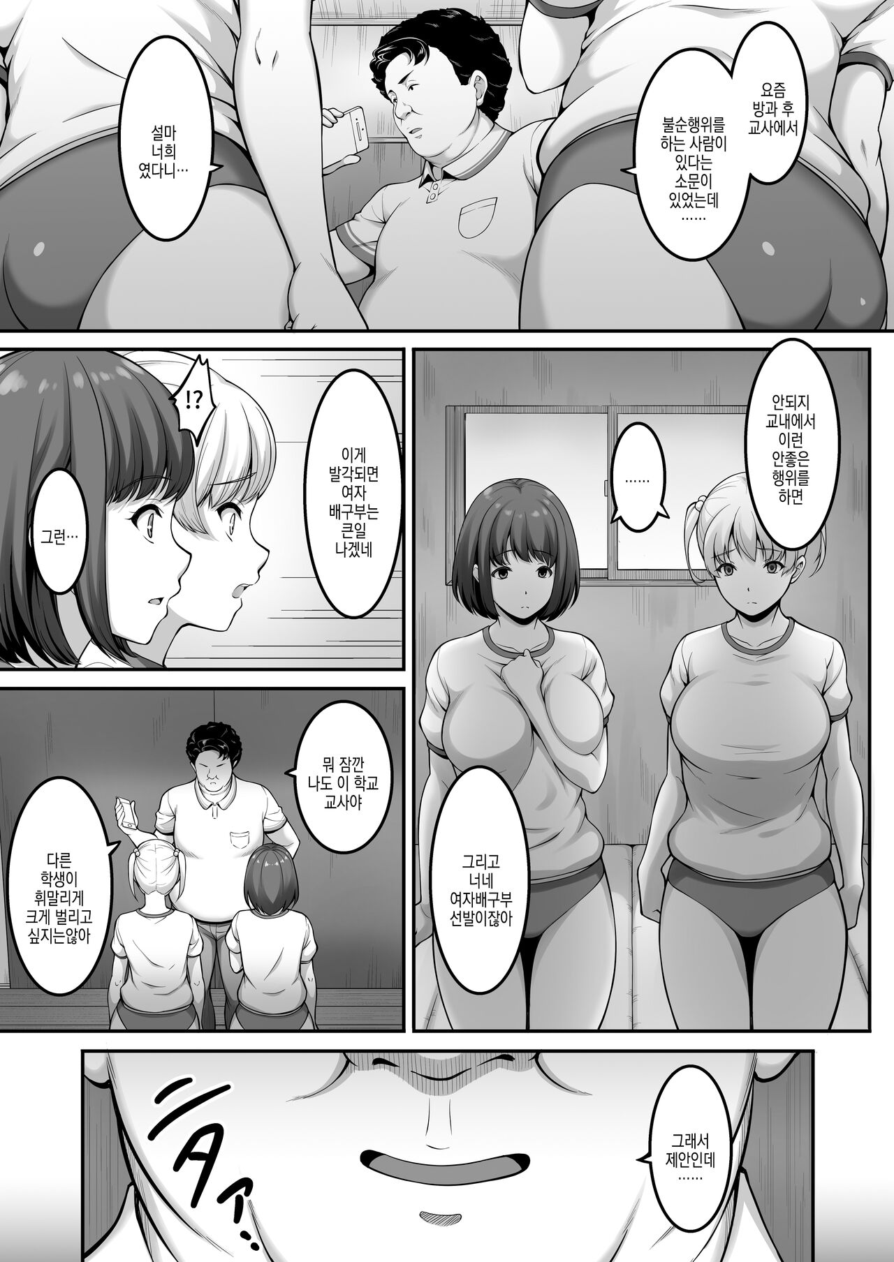 [A-Lucky Murashige no Ran (A-Lucky Murashige)] Joshi Volley-bu JK, Netorareru. 2 | 여자 발레부 JK, 네토라레 당하다 2 [Korean] [Digital] Bildnummer 17